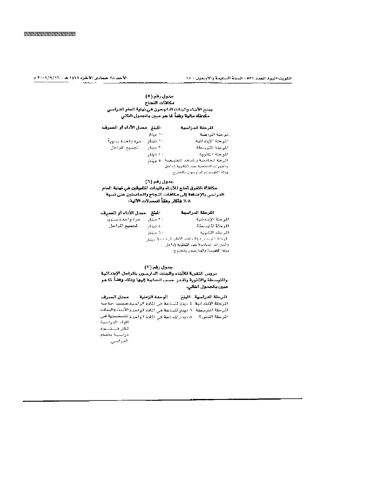 صفحة 7 من 8