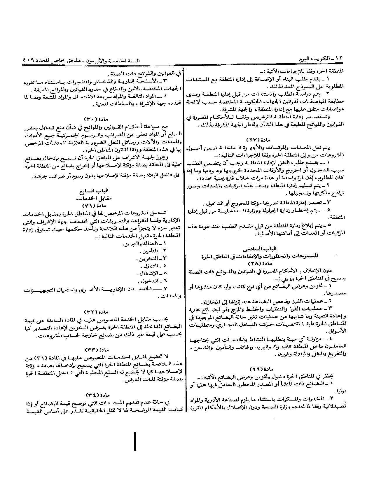 صفحة 5 من 7