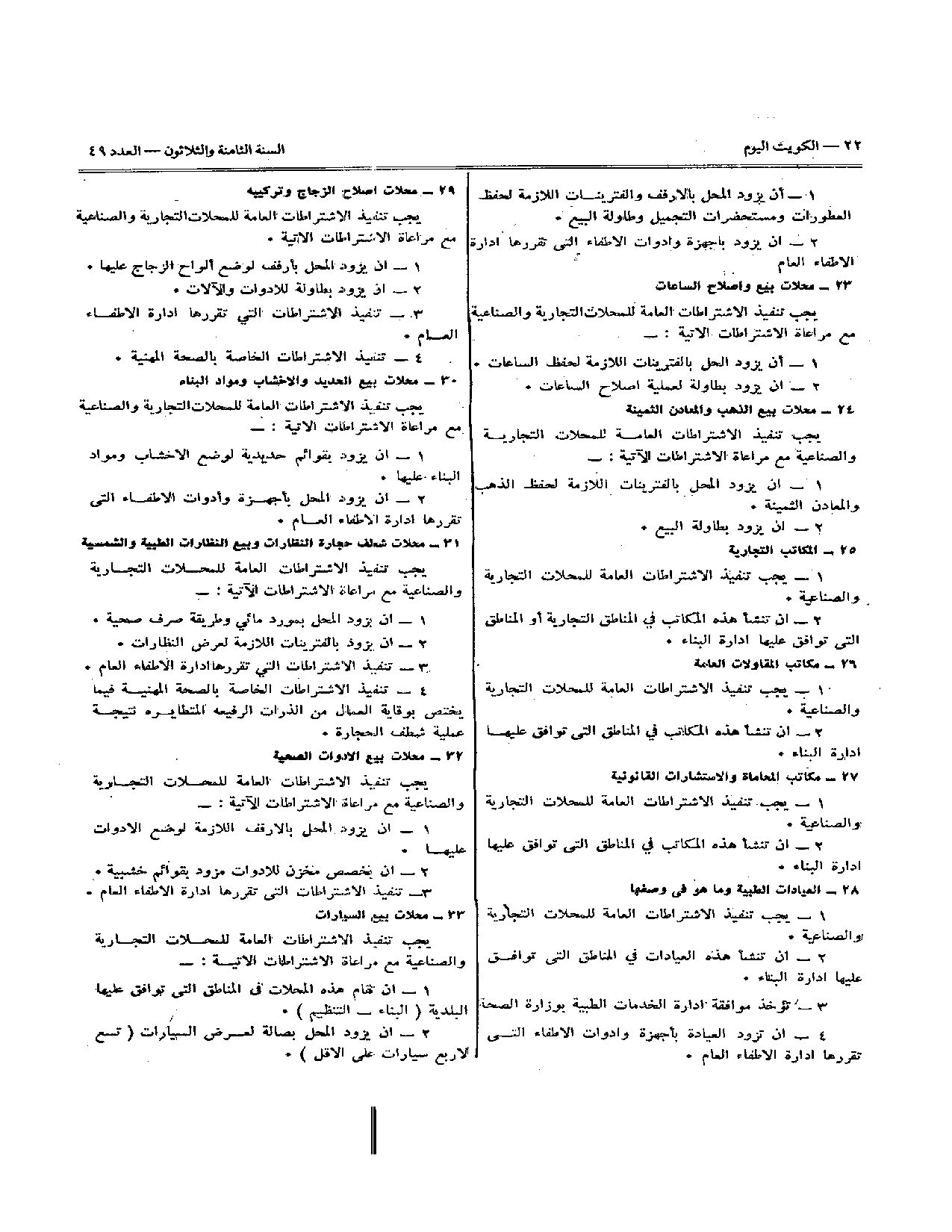 صفحة 8 من 35