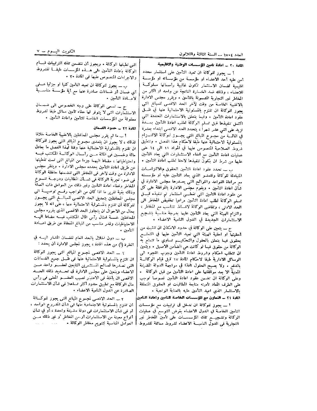صفحة 7 من 33