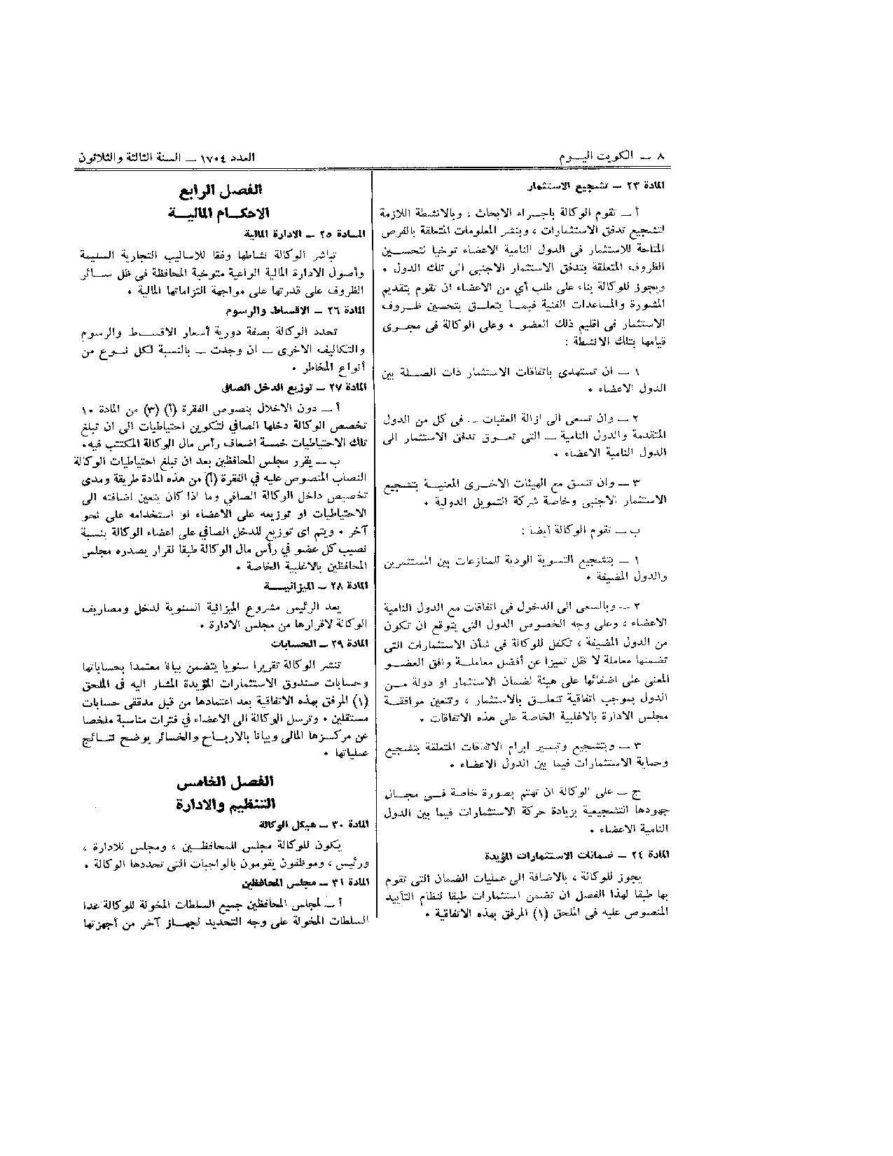 صفحة 8 من 33