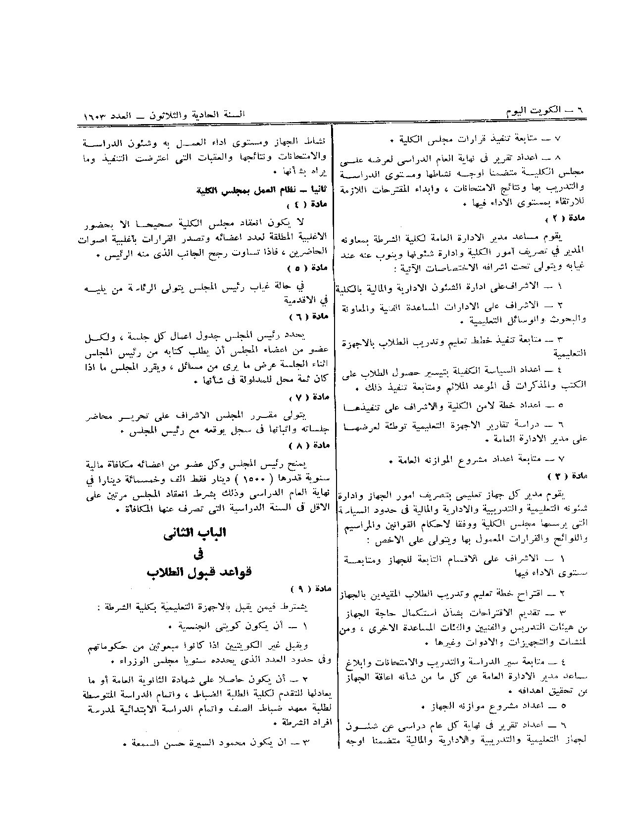 صفحة 2 من 6