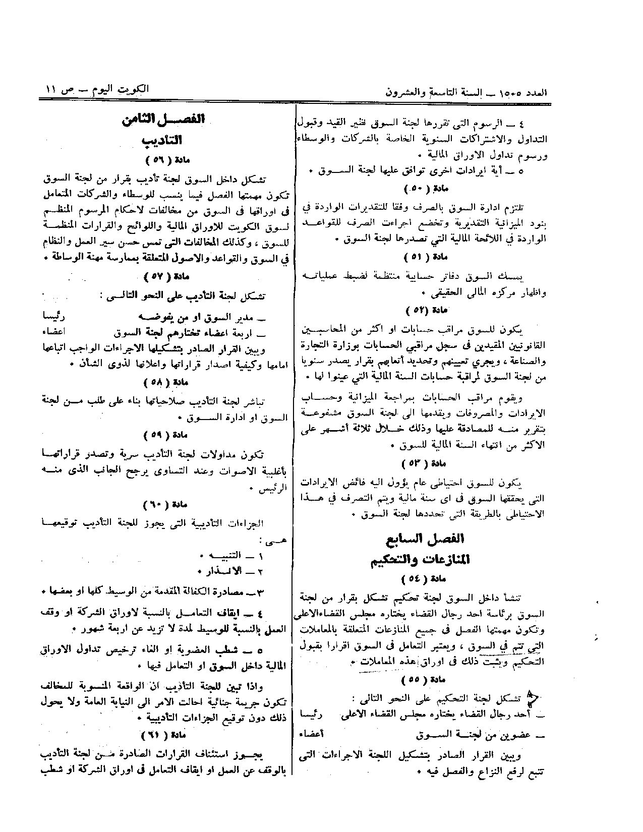 صفحة 7 من 8
