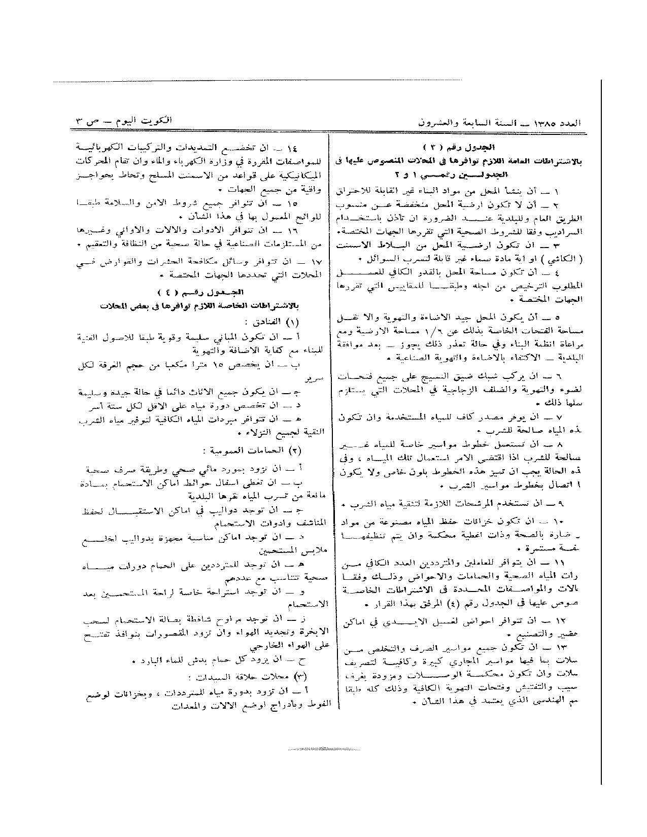 صفحة 3 من 6