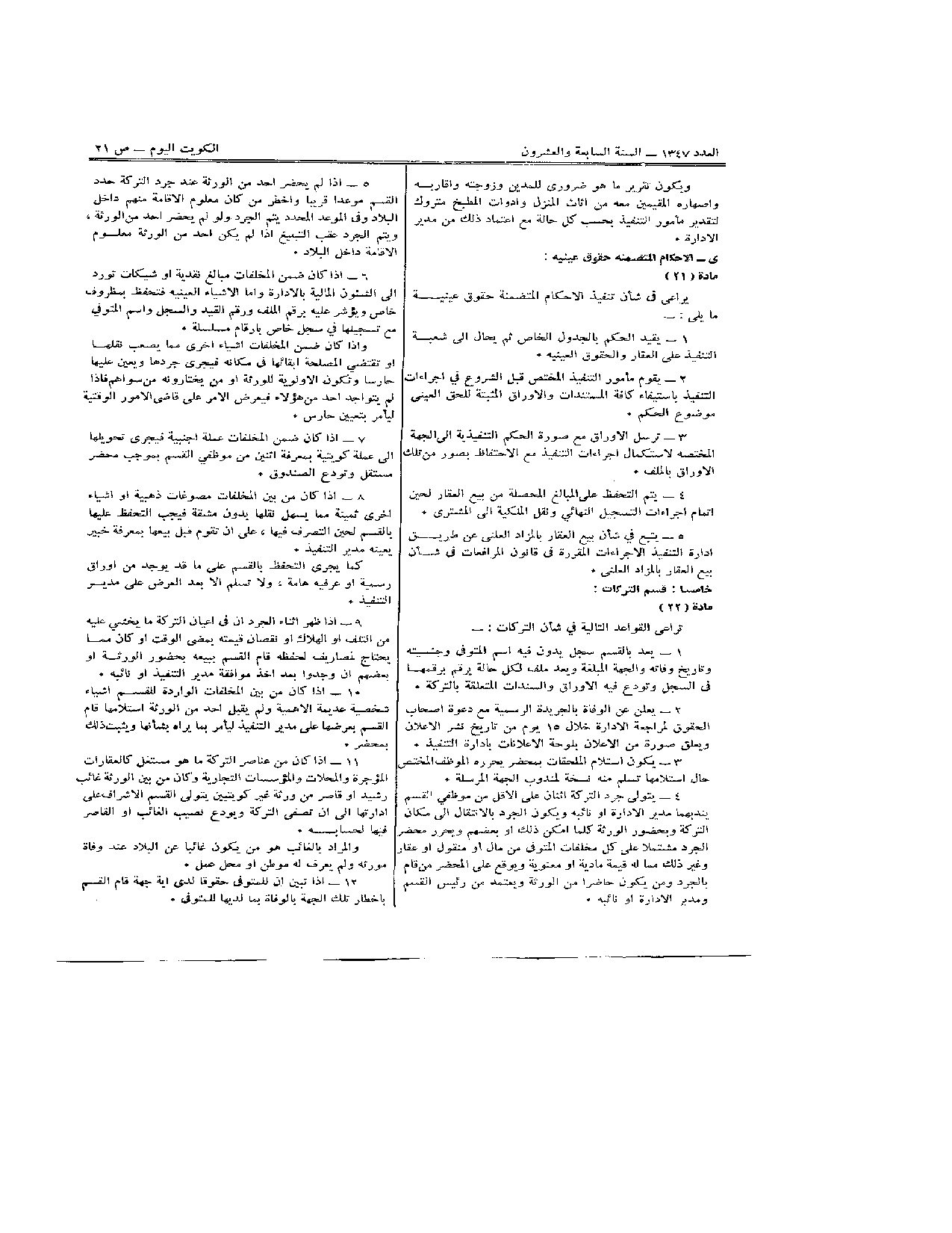 صفحة 5 من 7