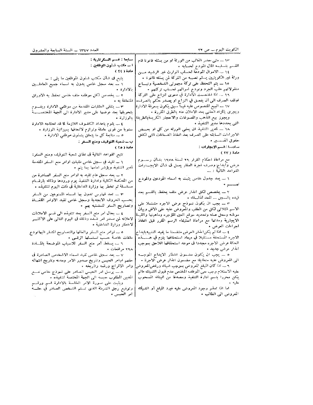 صفحة 6 من 7