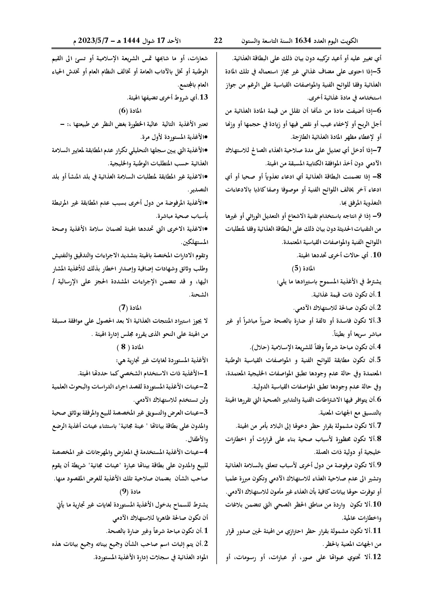 صفحة 6 من 13