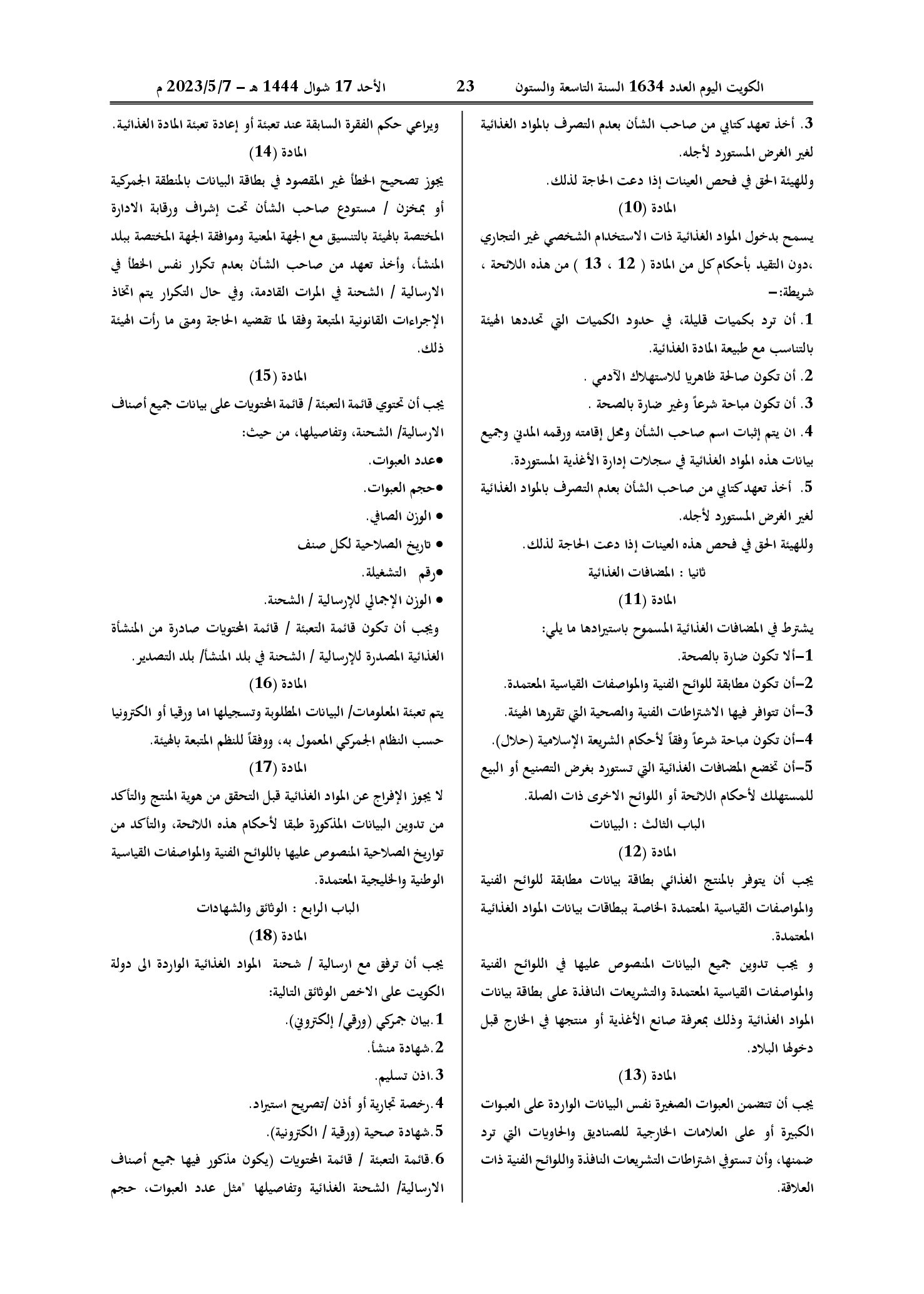 صفحة 7 من 13