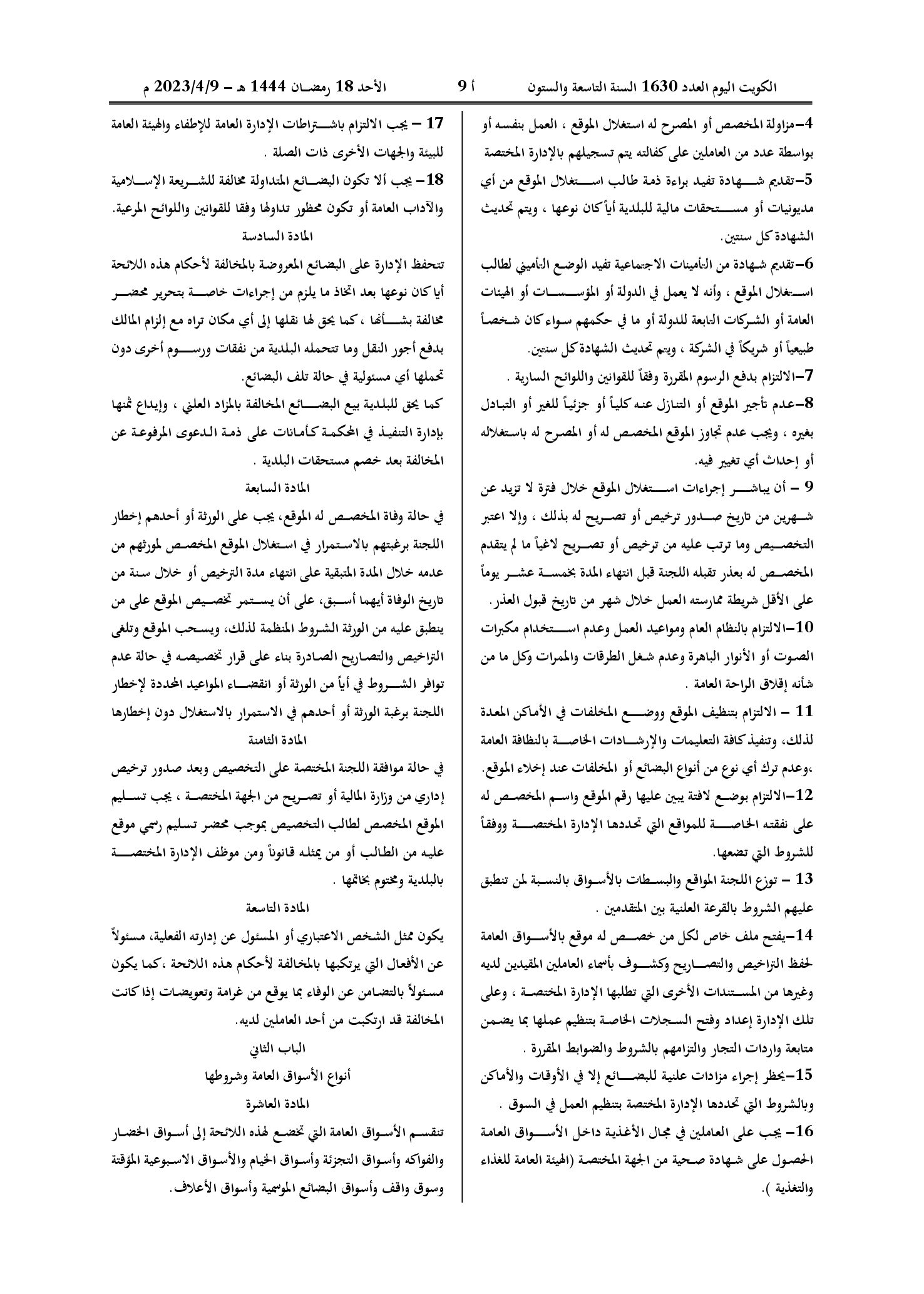 صفحة 2 من 6