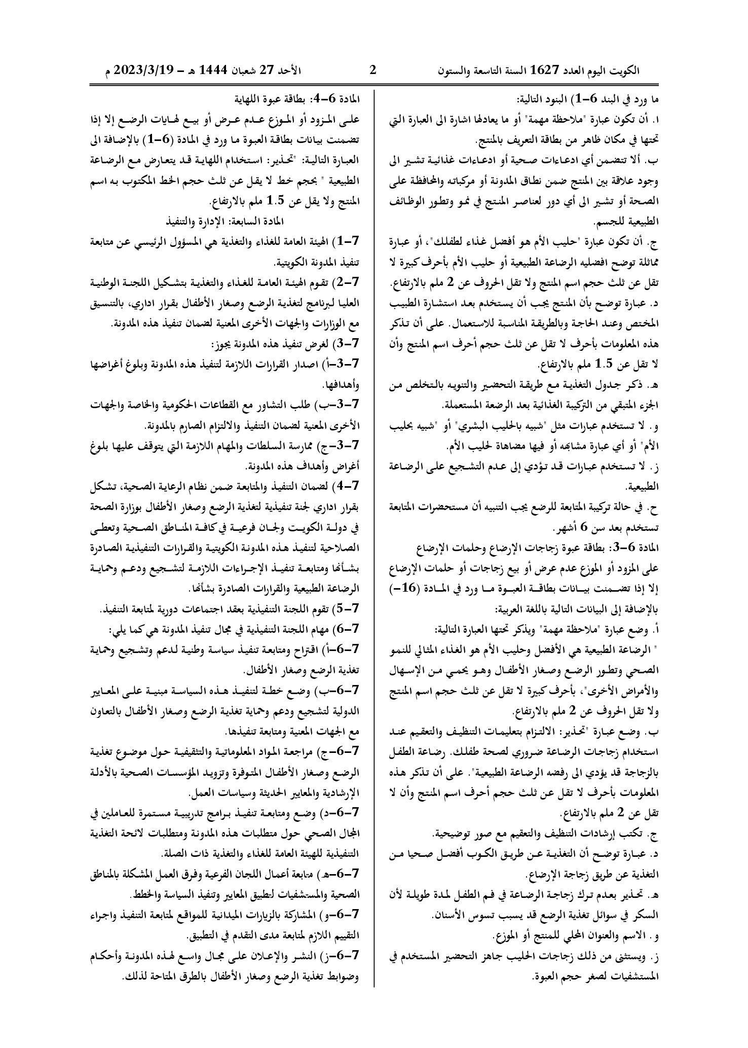 صفحة 6 من 7