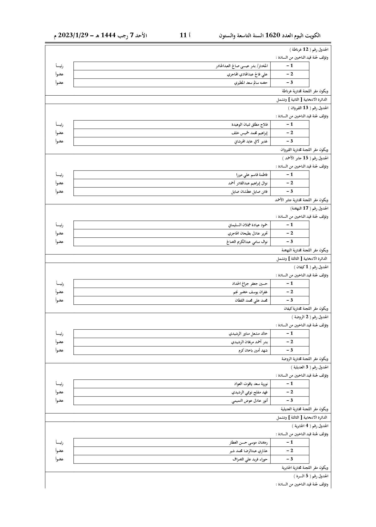 صفحة 3 من 8
