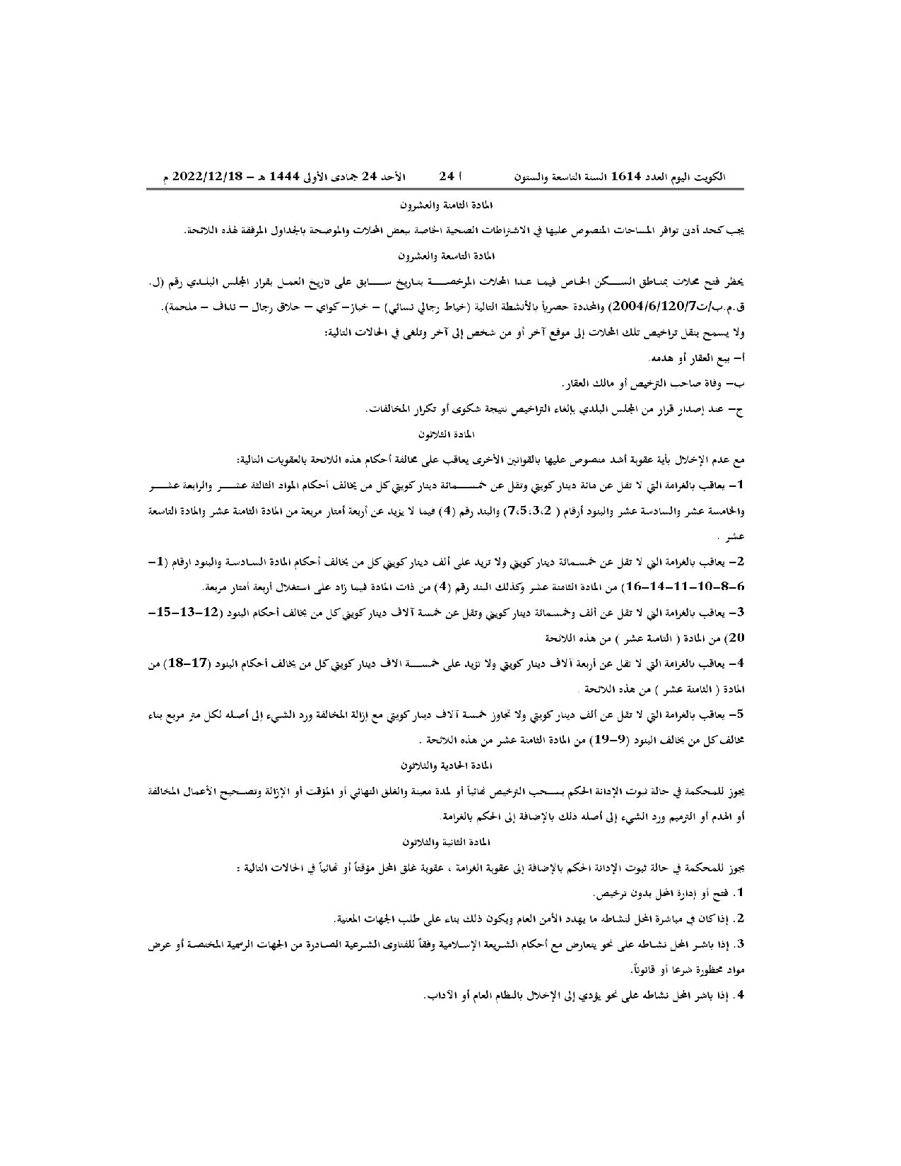 صفحة 6 من 36