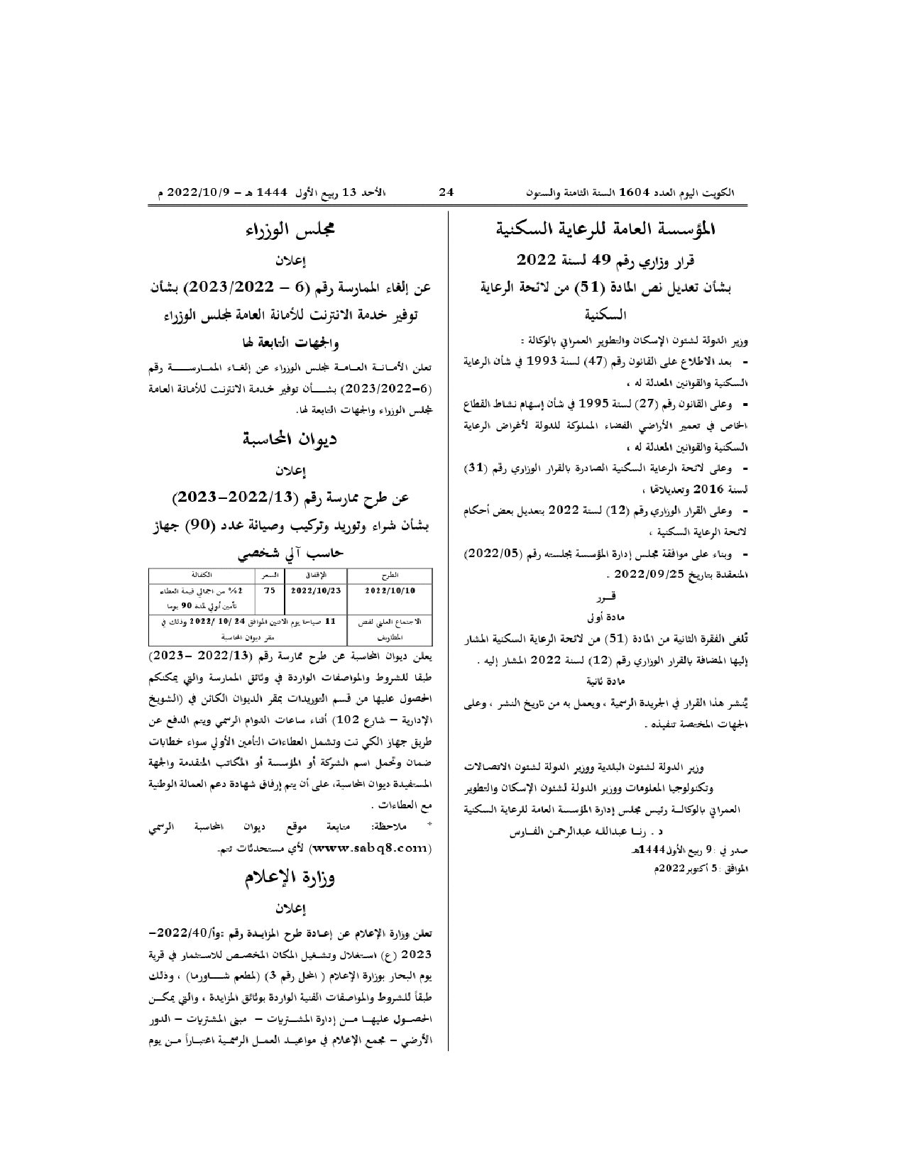 صفحة 1 من 1