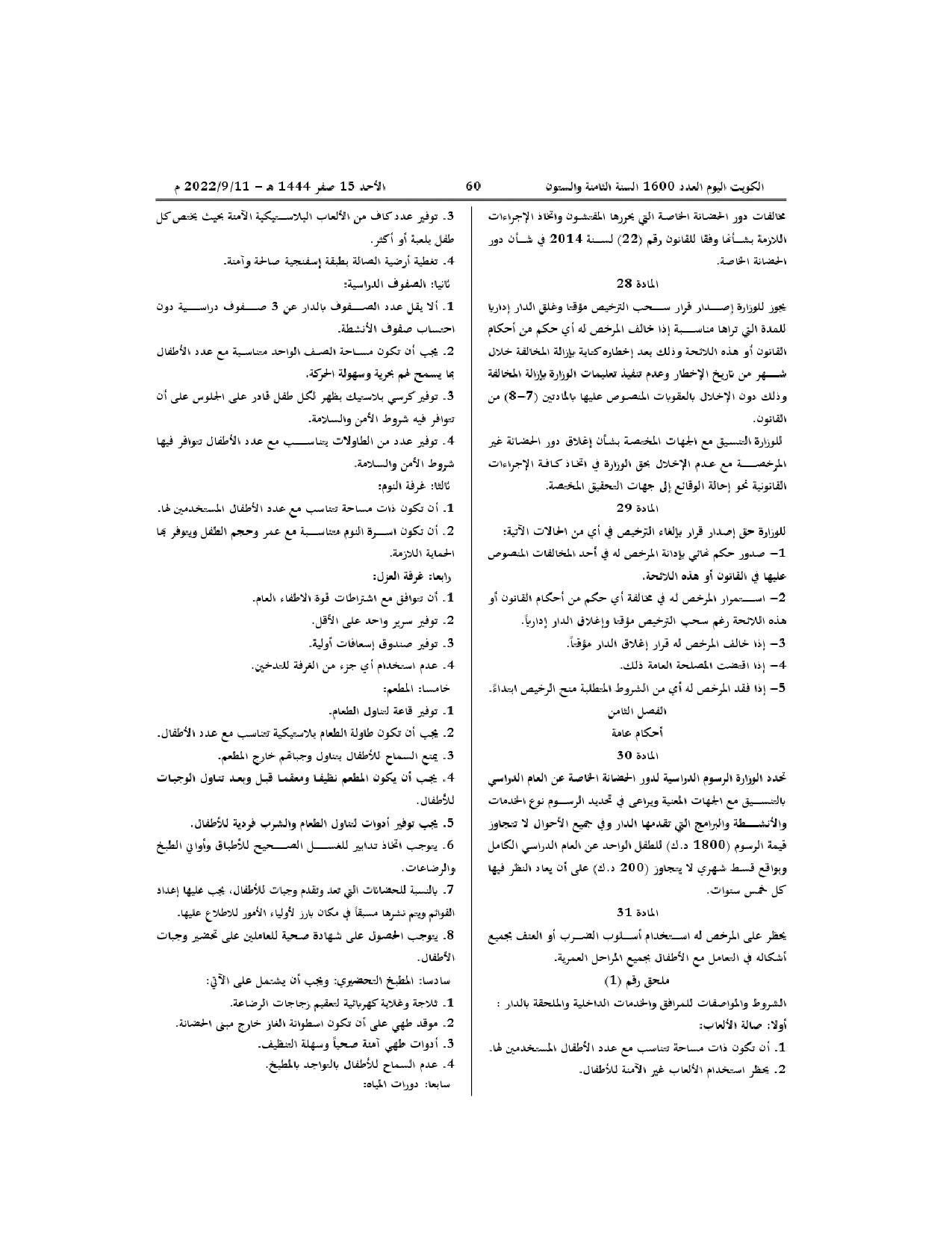 صفحة 6 من 7