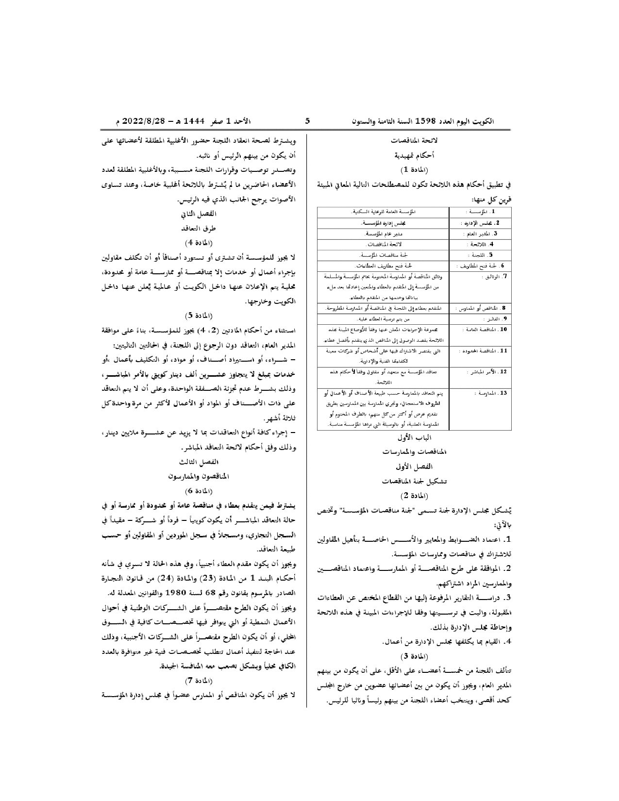 صفحة 2 من 6