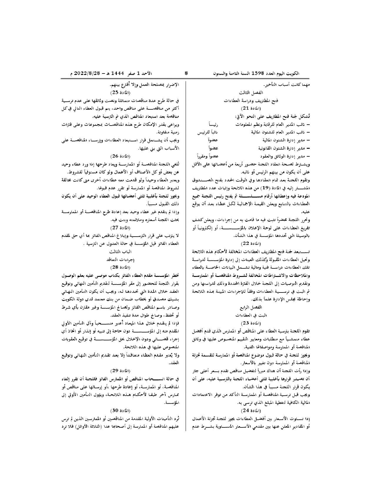 صفحة 5 من 6