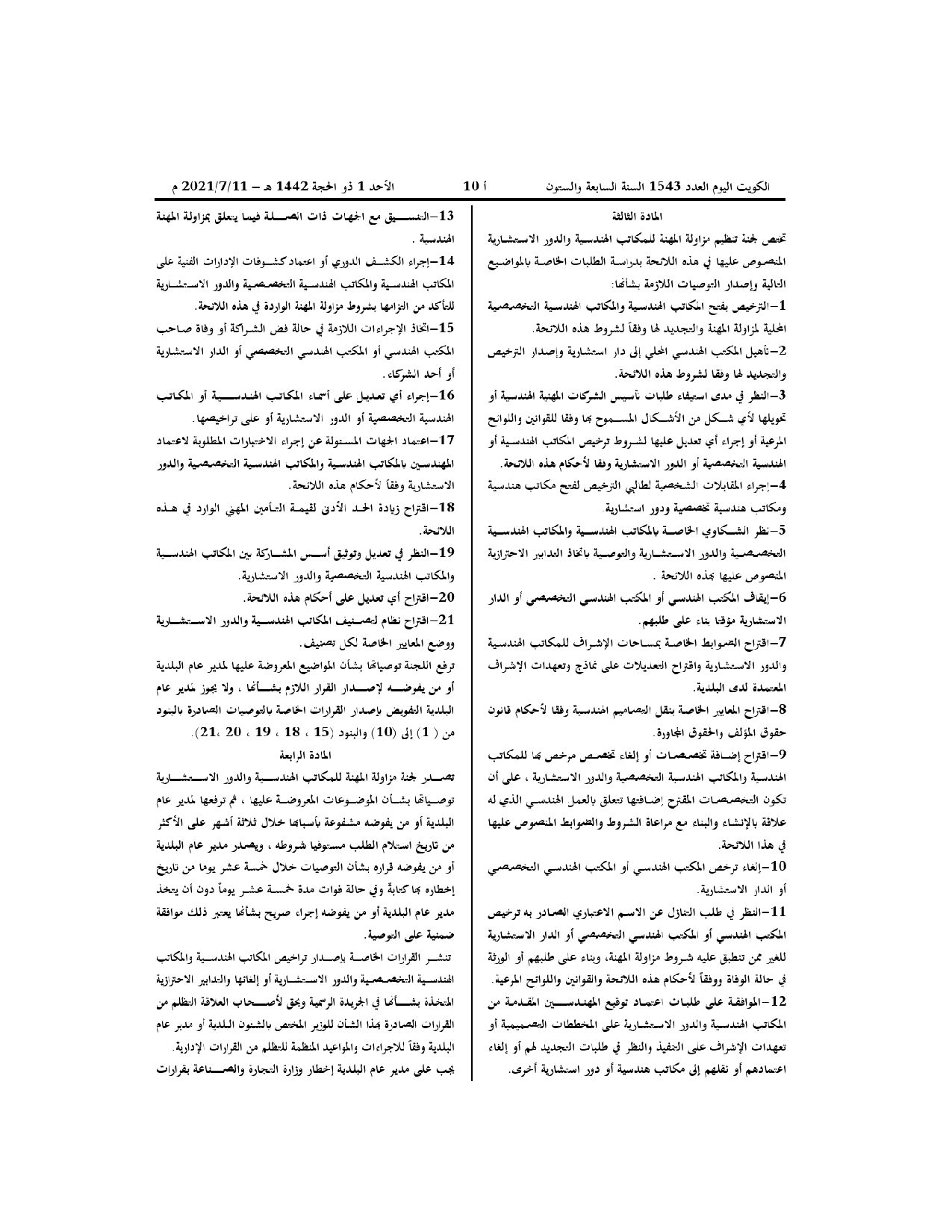صفحة 2 من 10