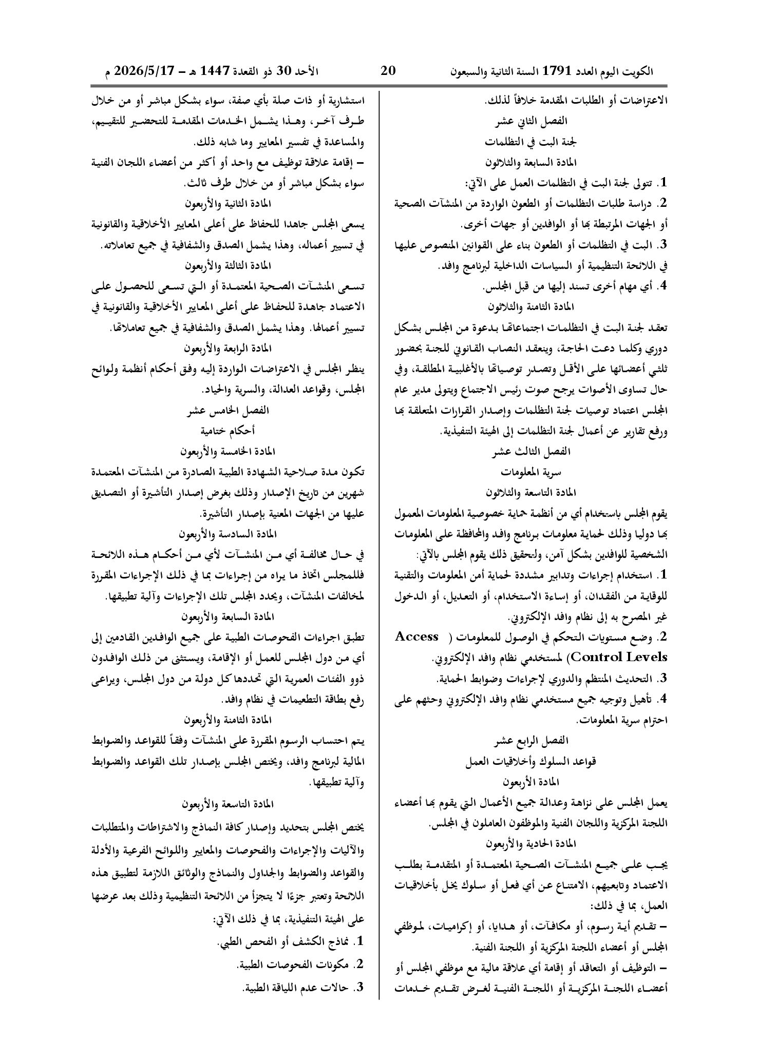 صفحة 6 من 7
