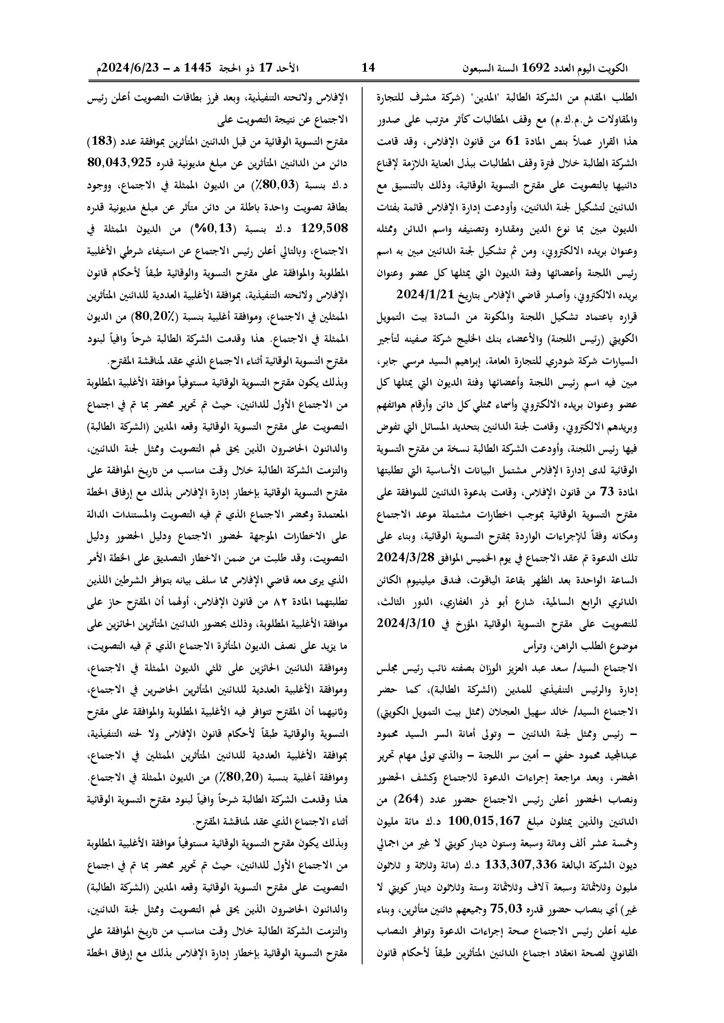 صفحة 7 من 8