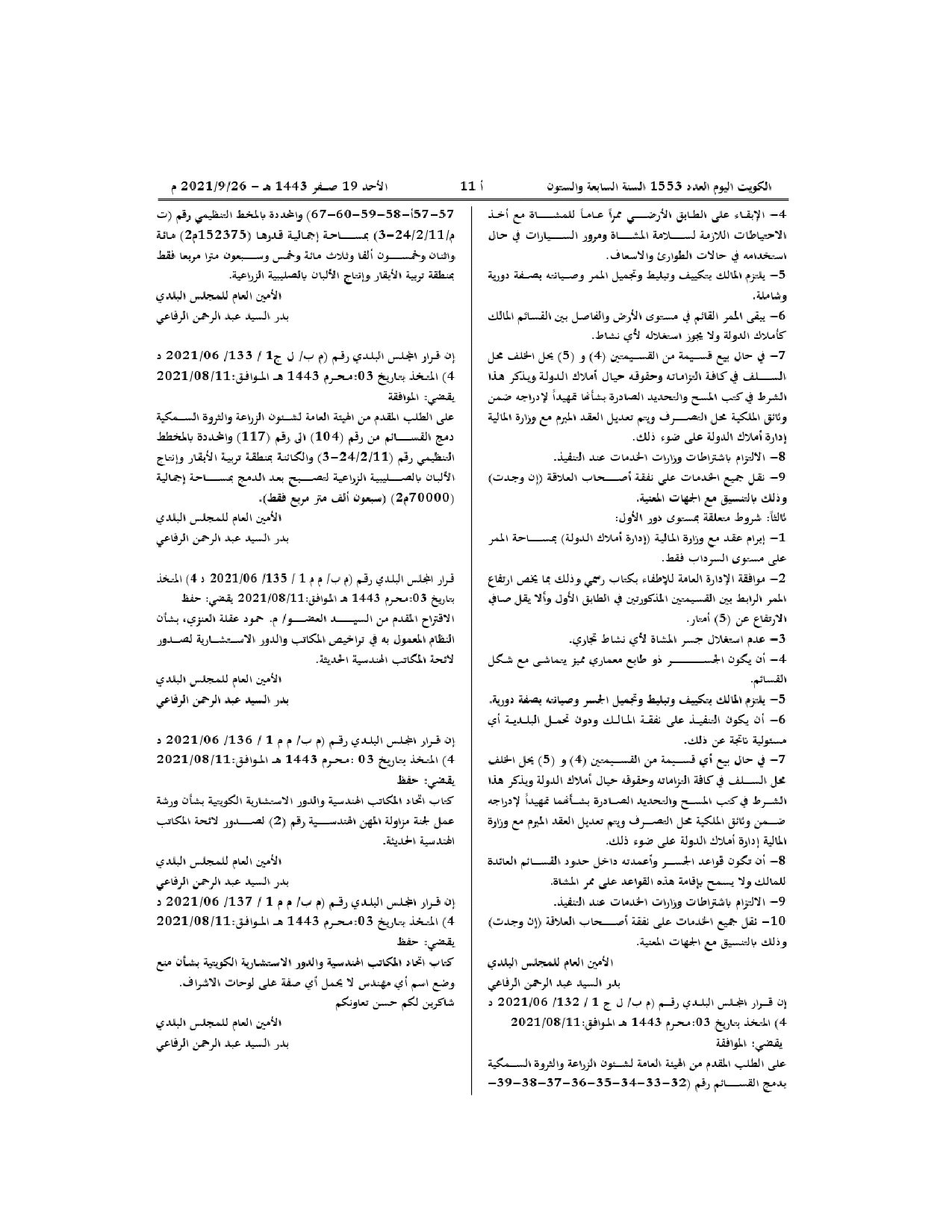 صفحة 5 من 7