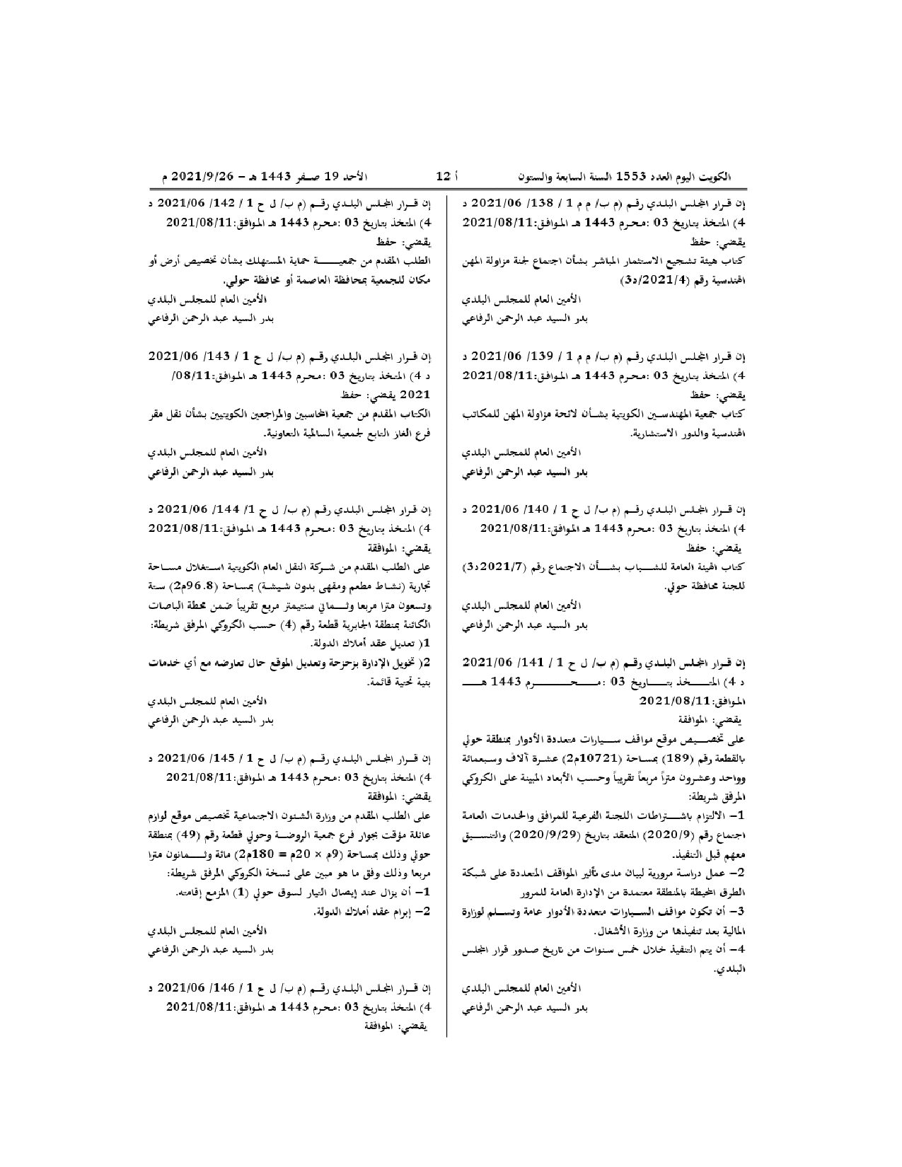 صفحة 6 من 7
