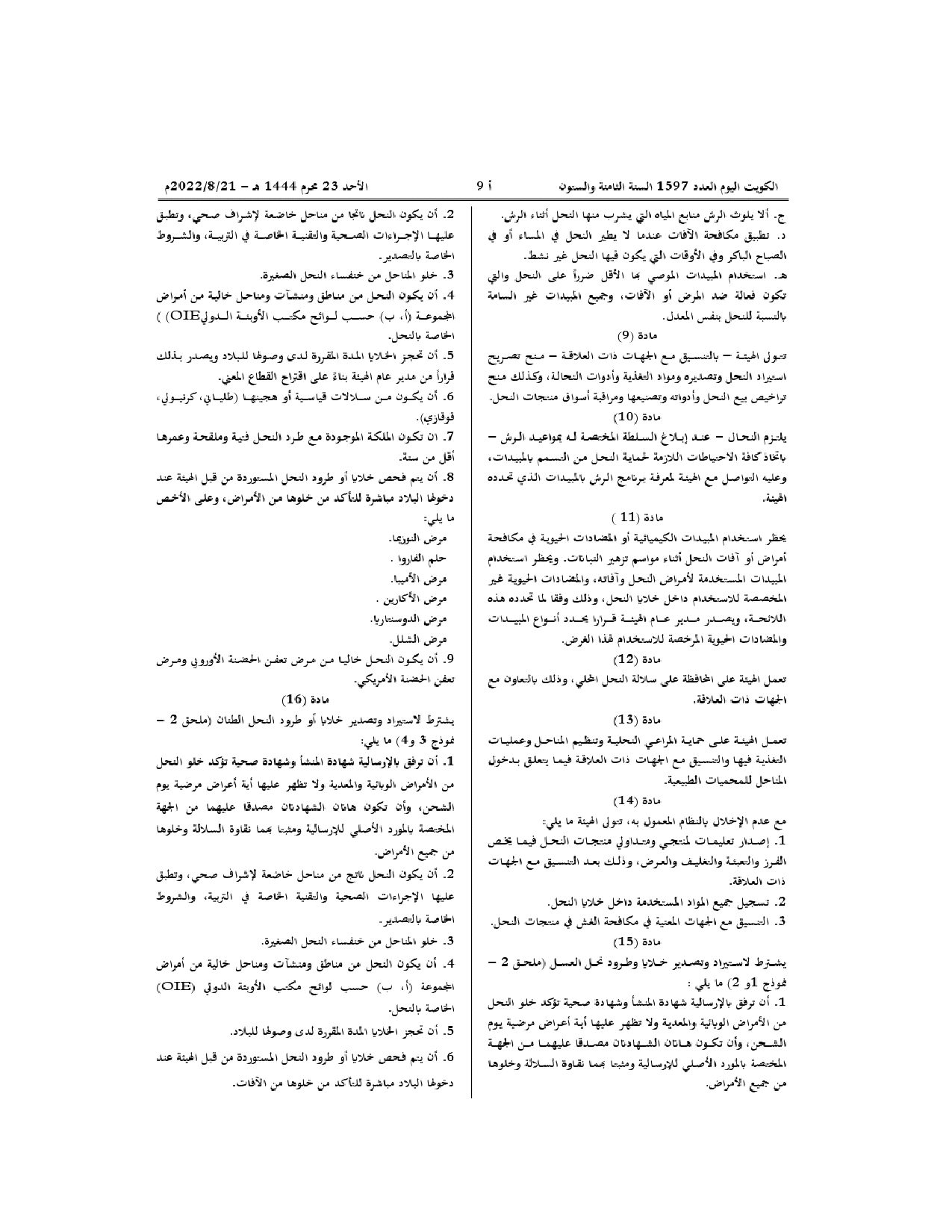 صفحة 3 من 16