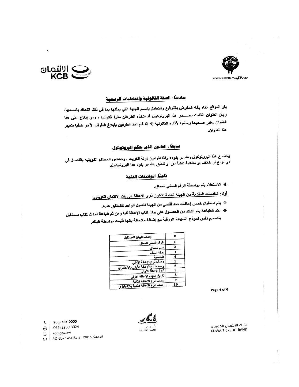 صفحة 4 من 6