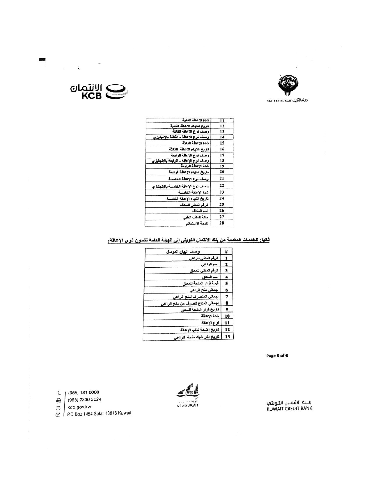 صفحة 5 من 6