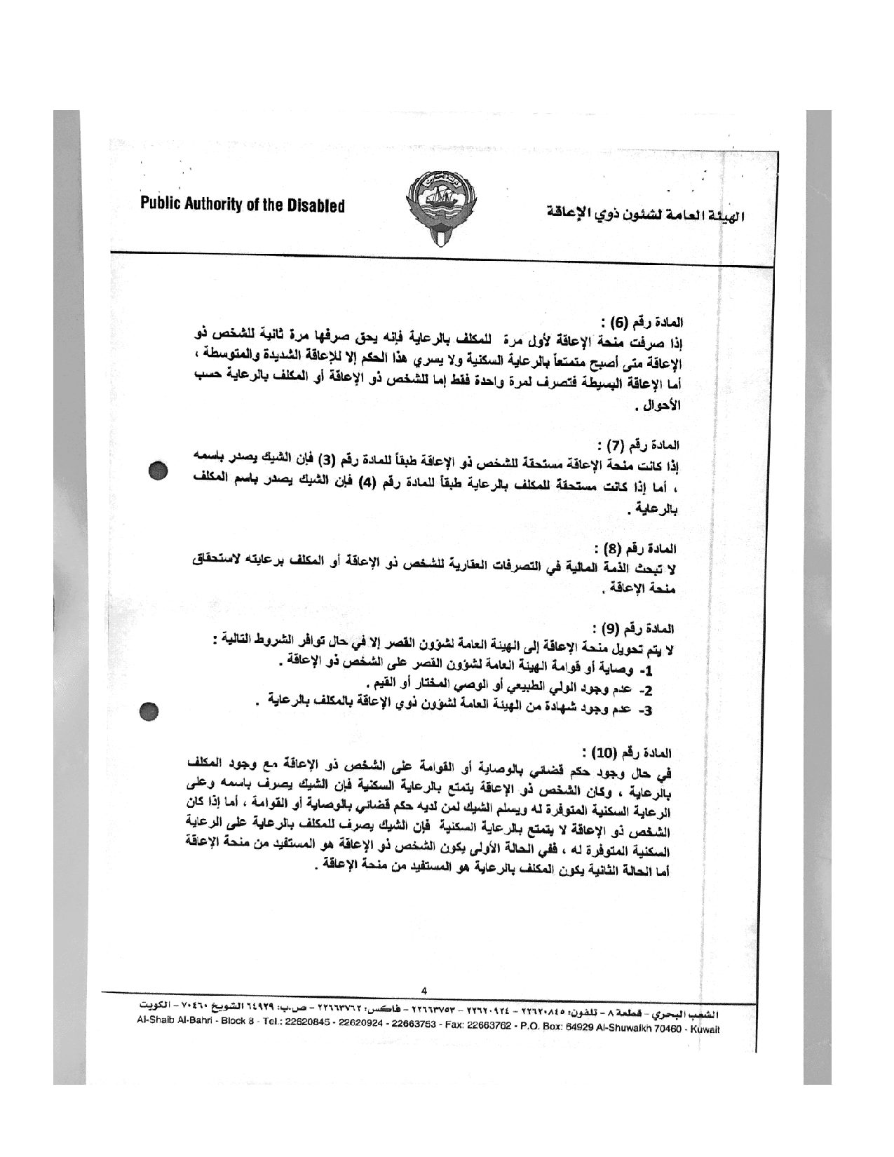 صفحة 4 من 6