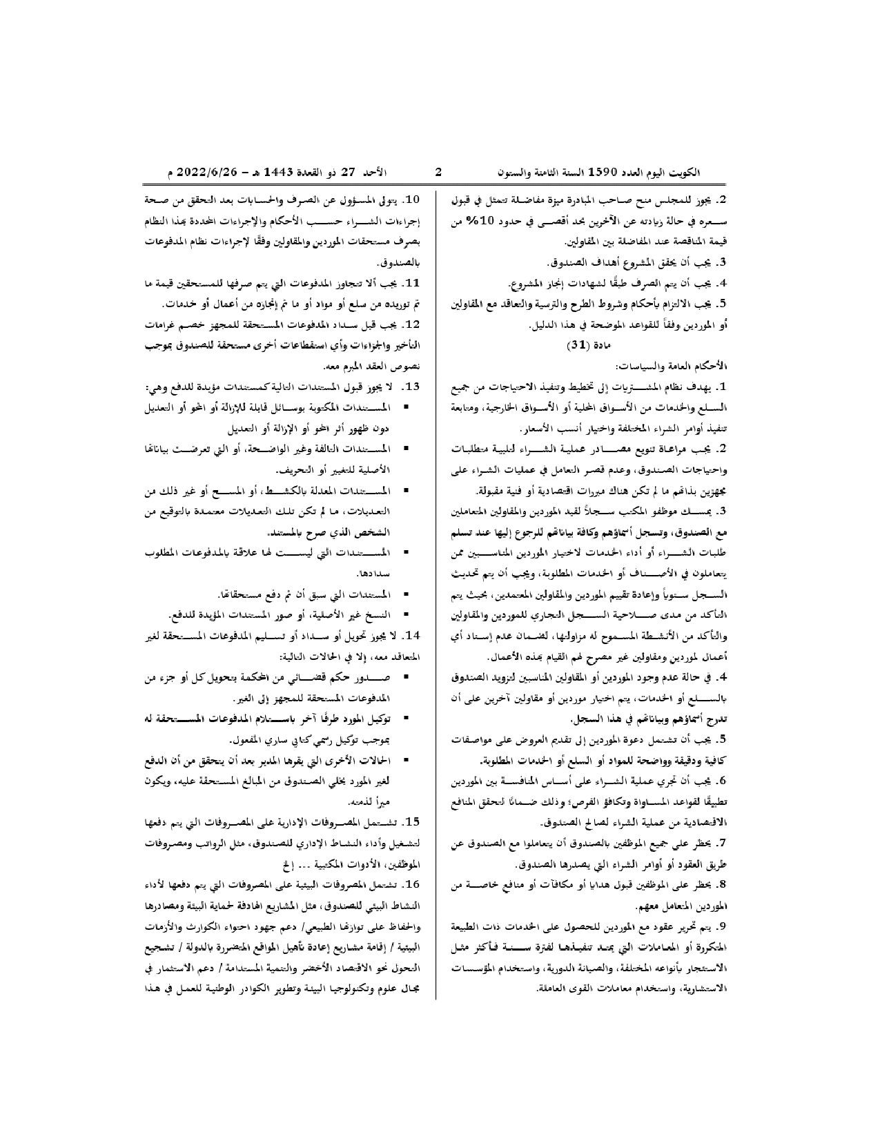 صفحة 8 من 11