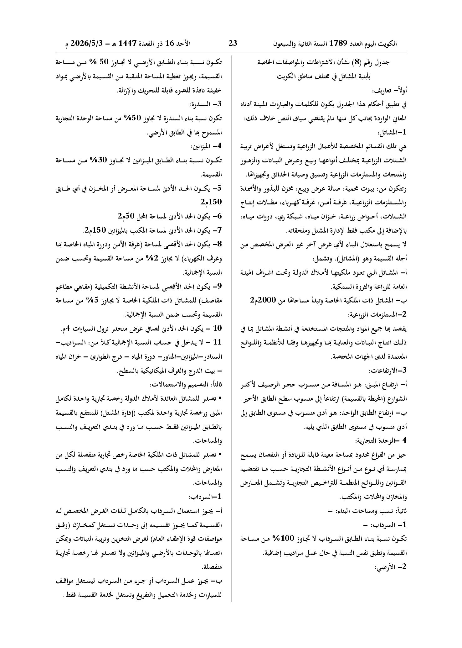 صفحة 2 من 3