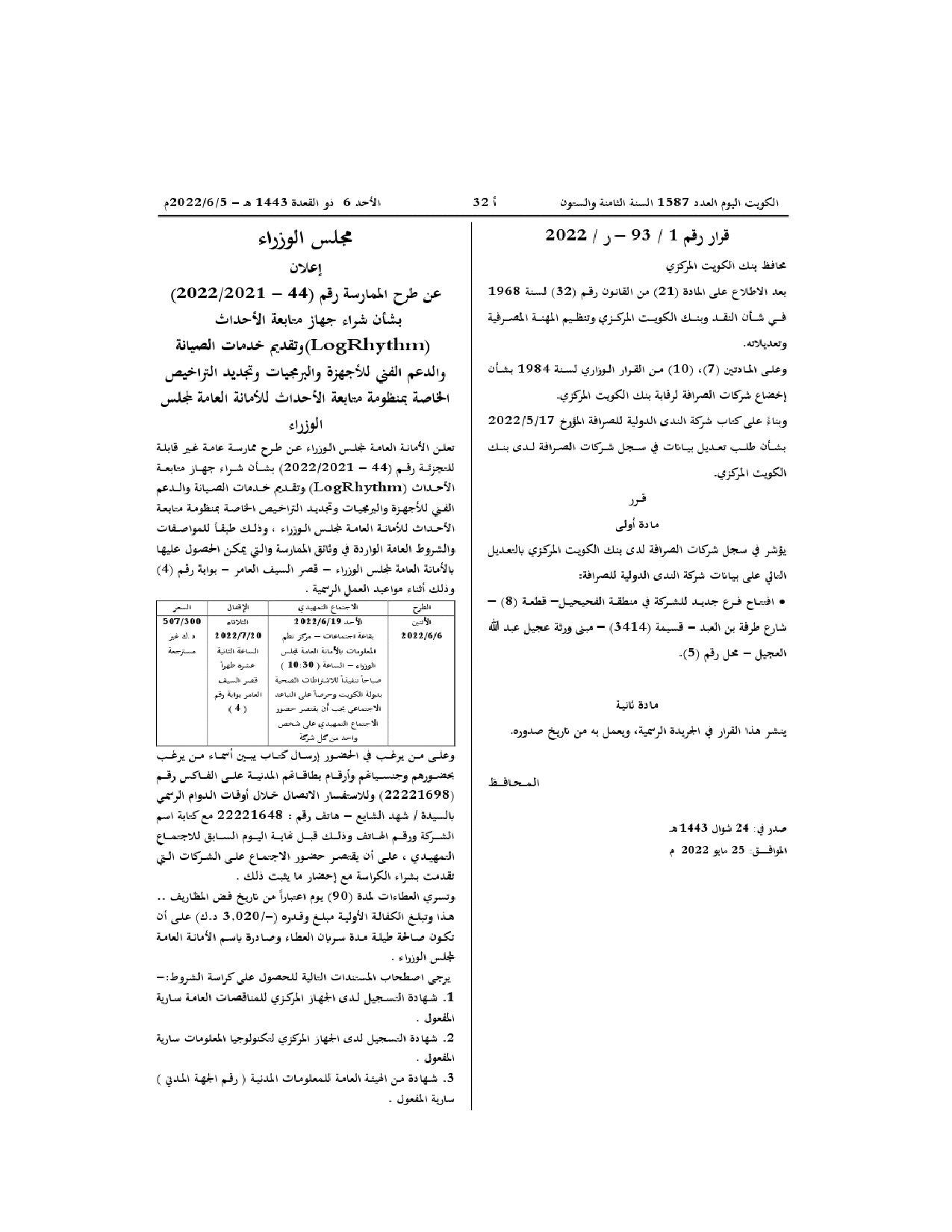 صفحة 1 من 1