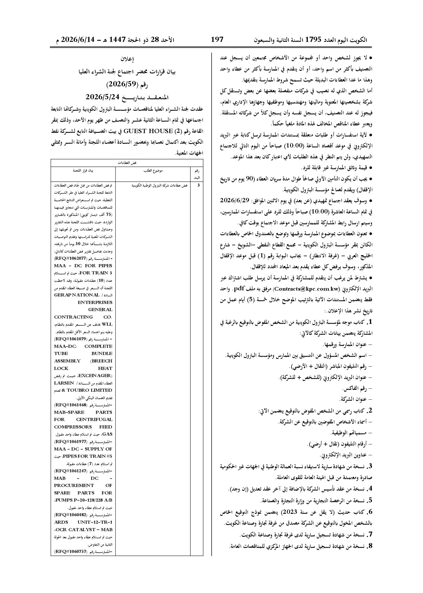 صفحة 175 من 202