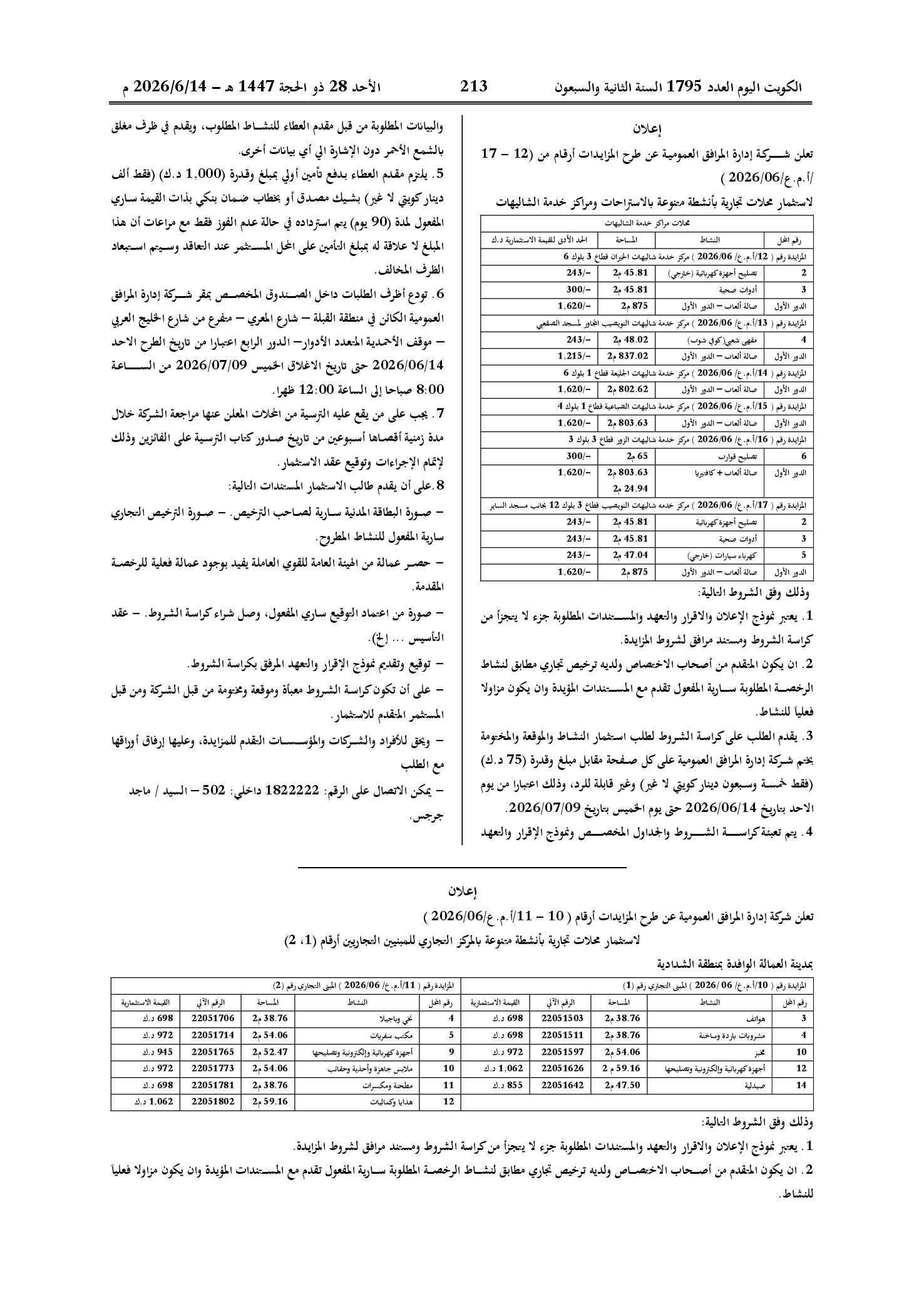 صفحة 191 من 202