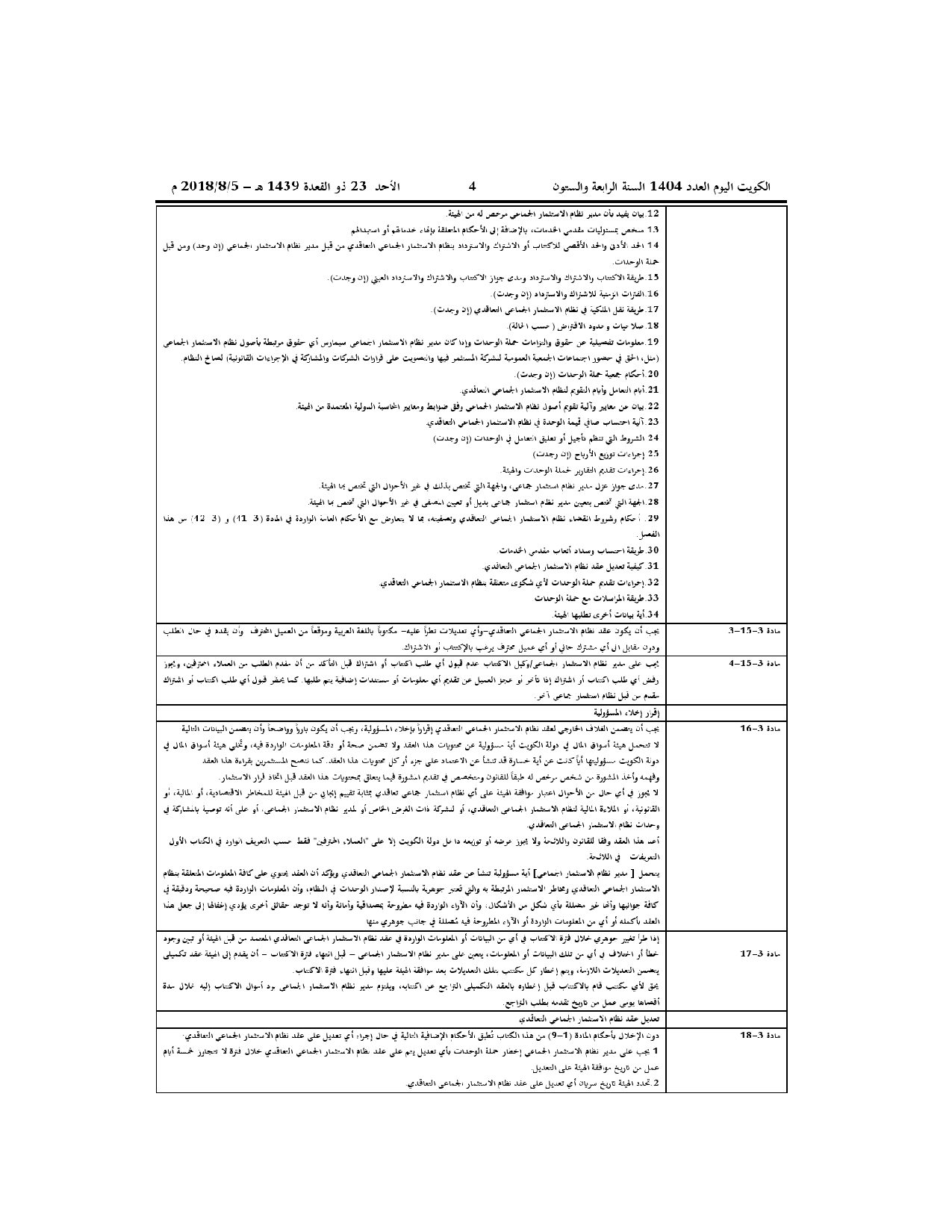 صفحة 4 من 33