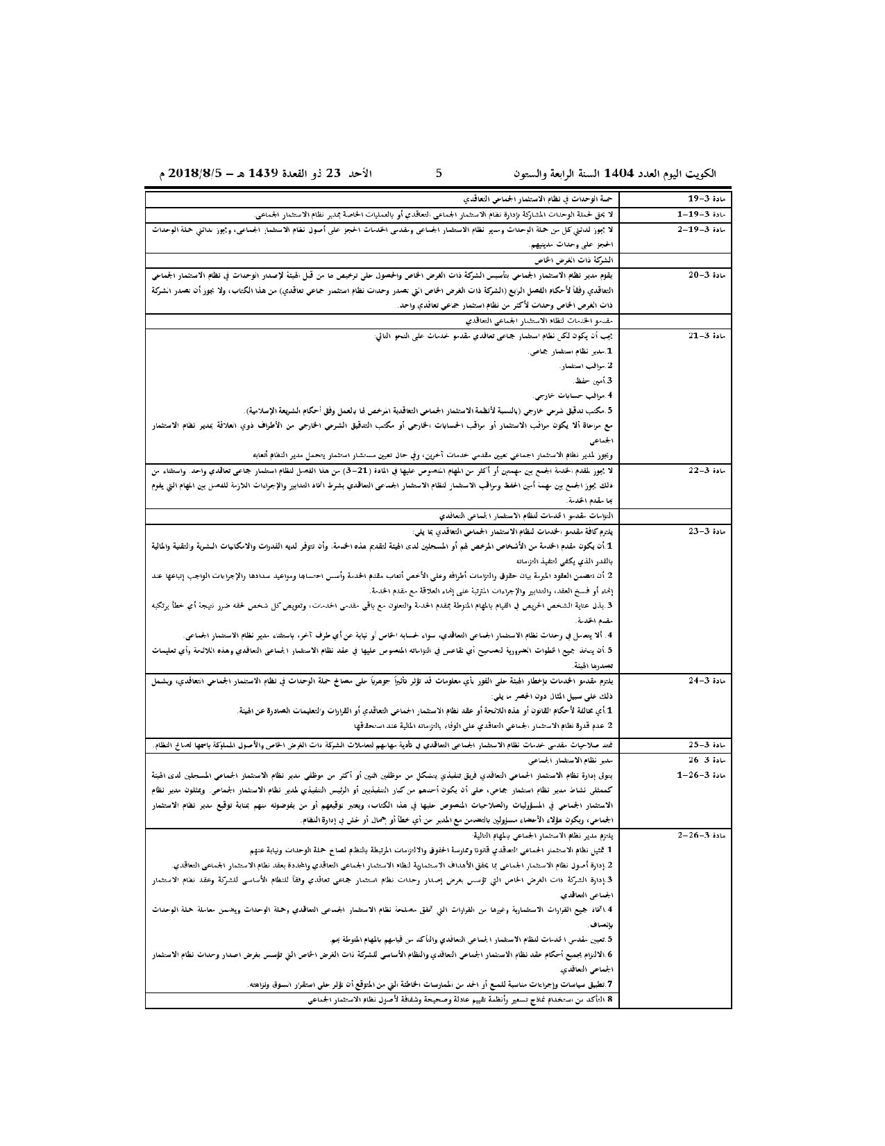 صفحة 5 من 33