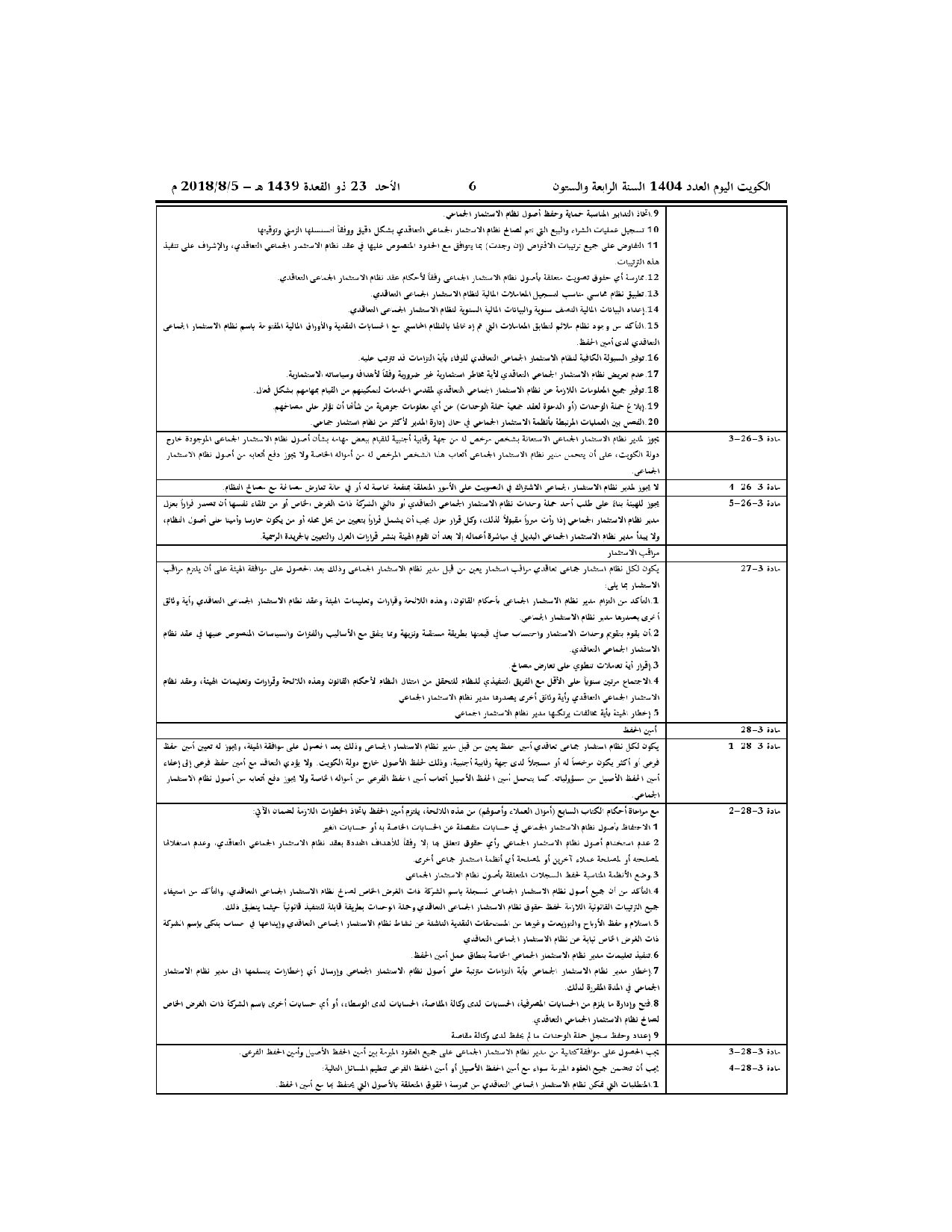 صفحة 6 من 33