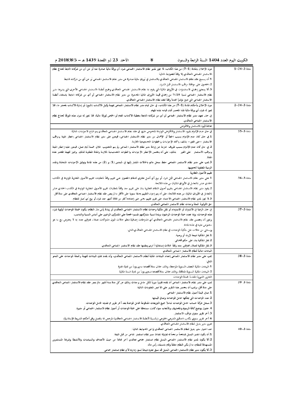 صفحة 8 من 33