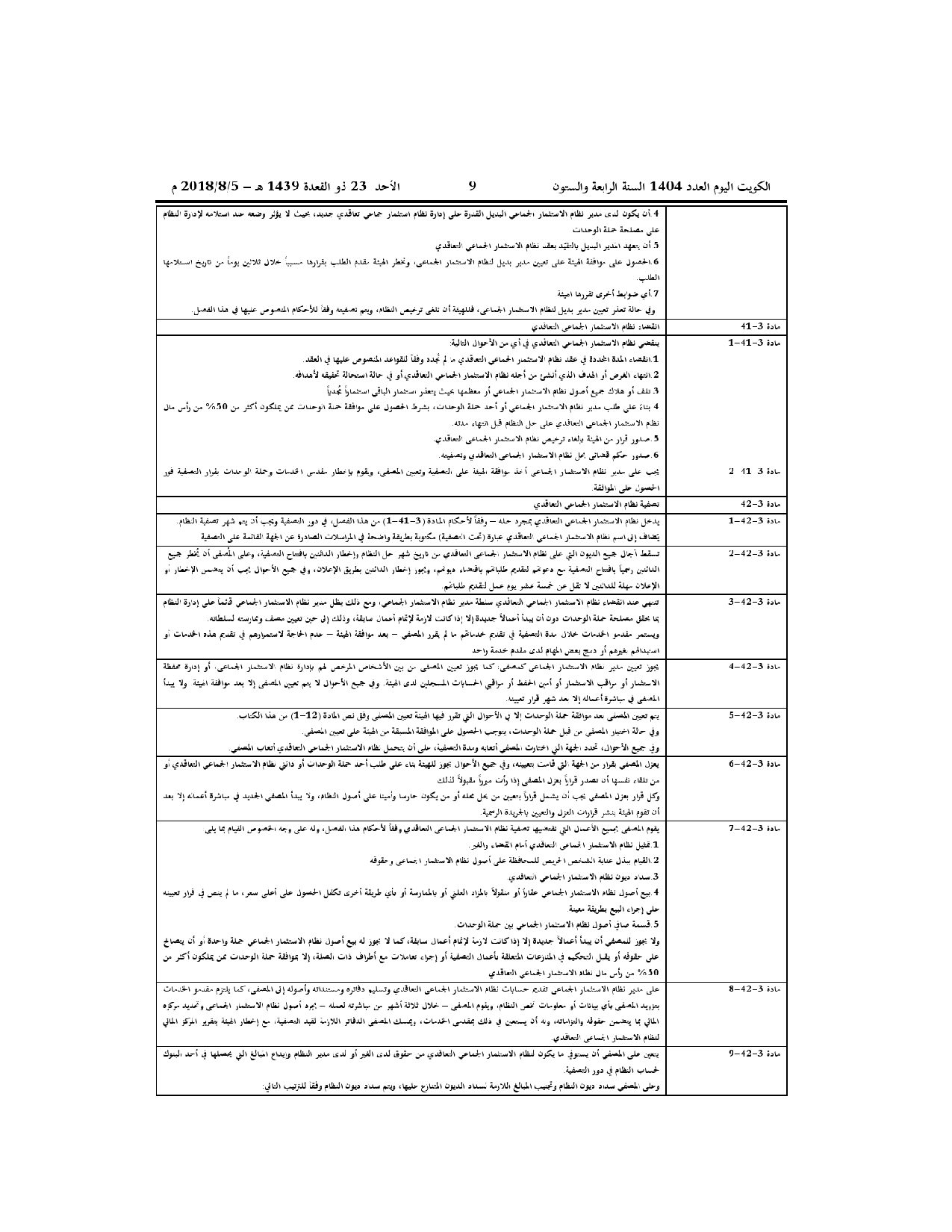 صفحة 9 من 33