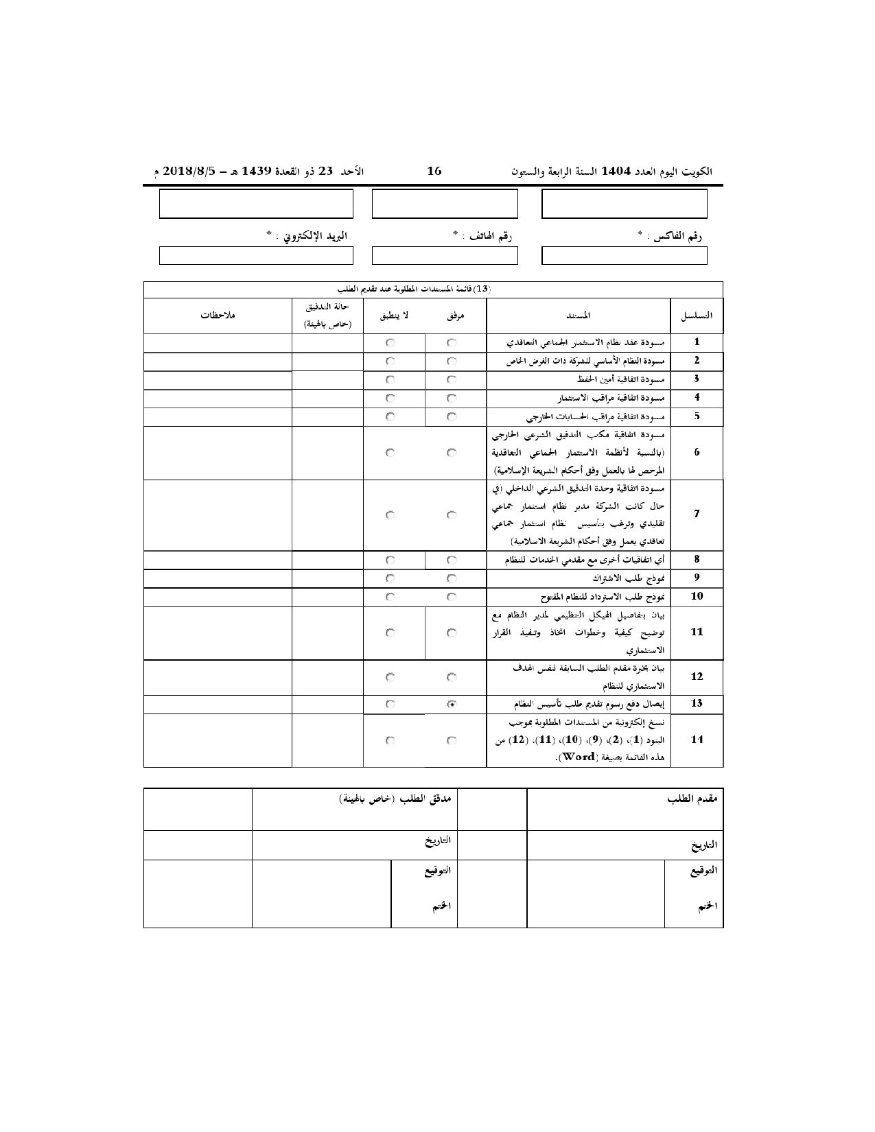 صفحة 16 من 33