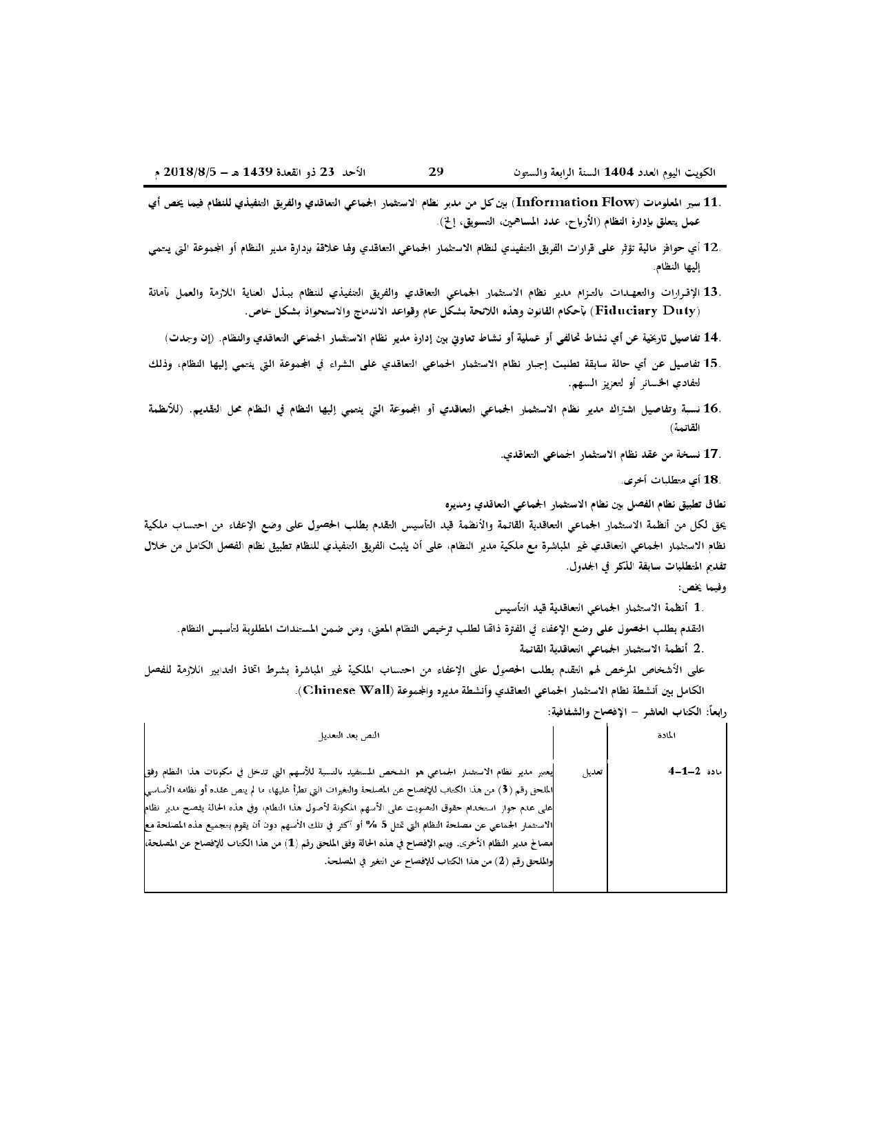 صفحة 29 من 33