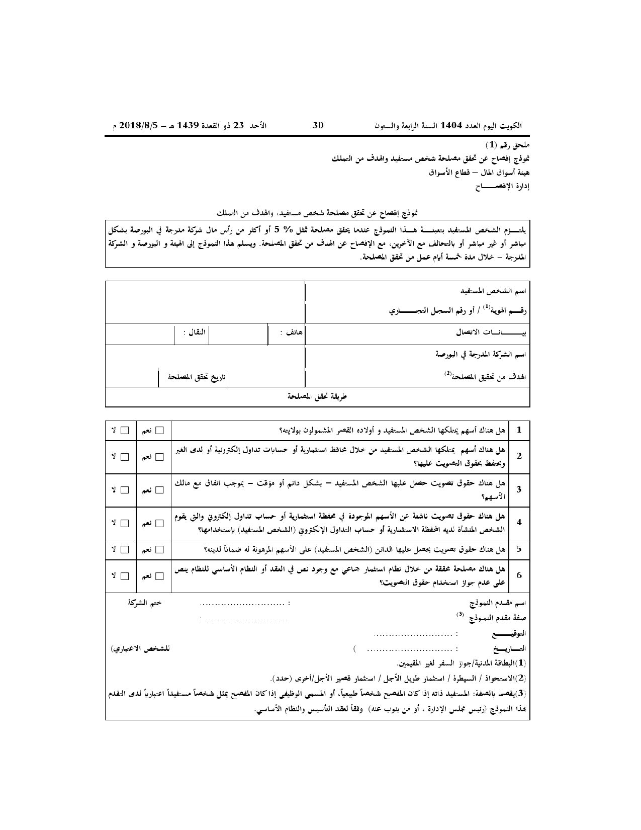 صفحة 30 من 33