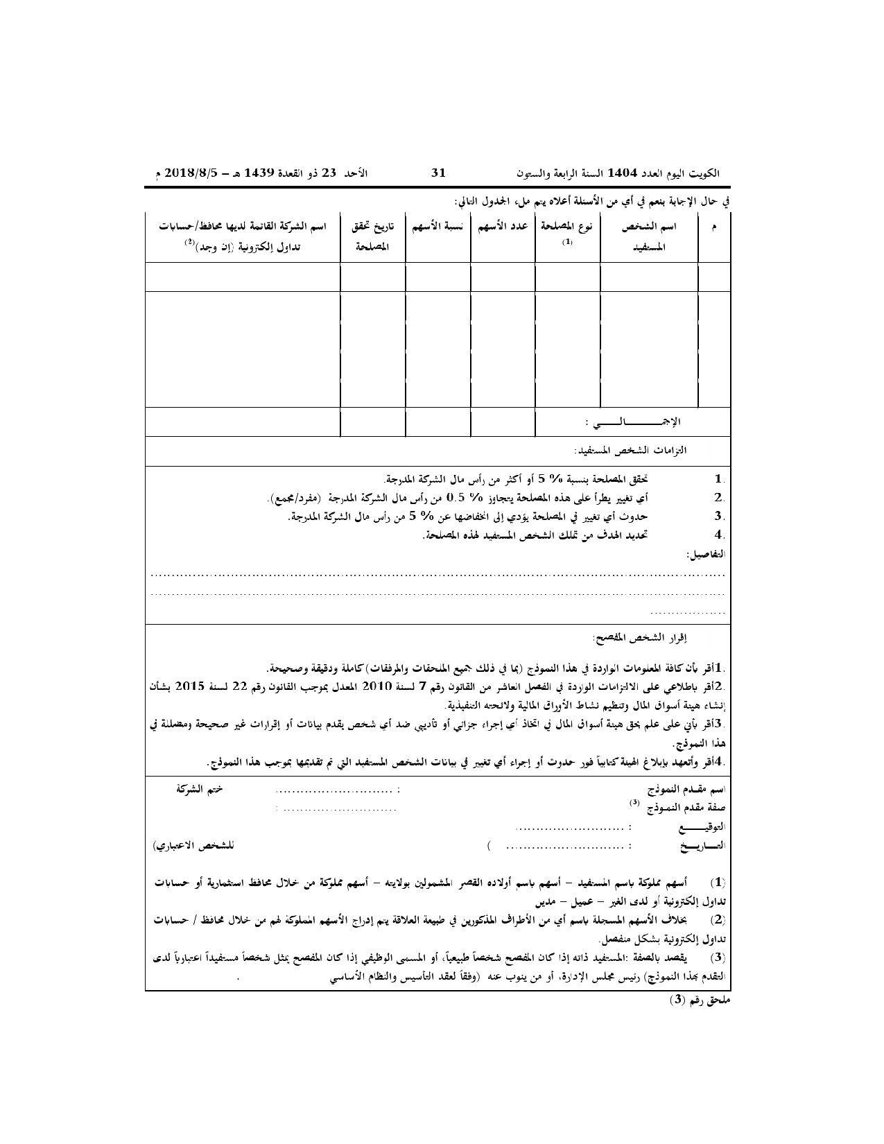 صفحة 31 من 33