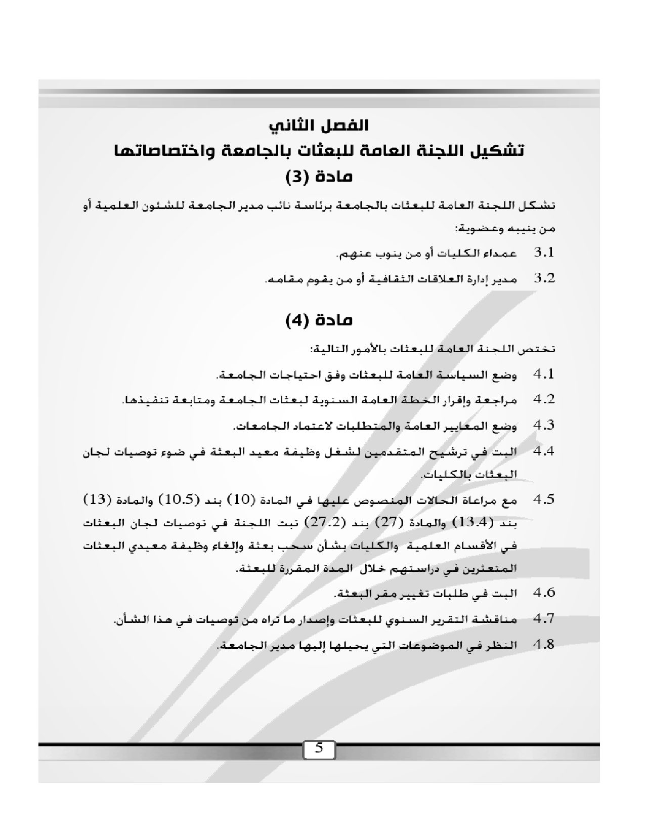 صفحة 4 من 23