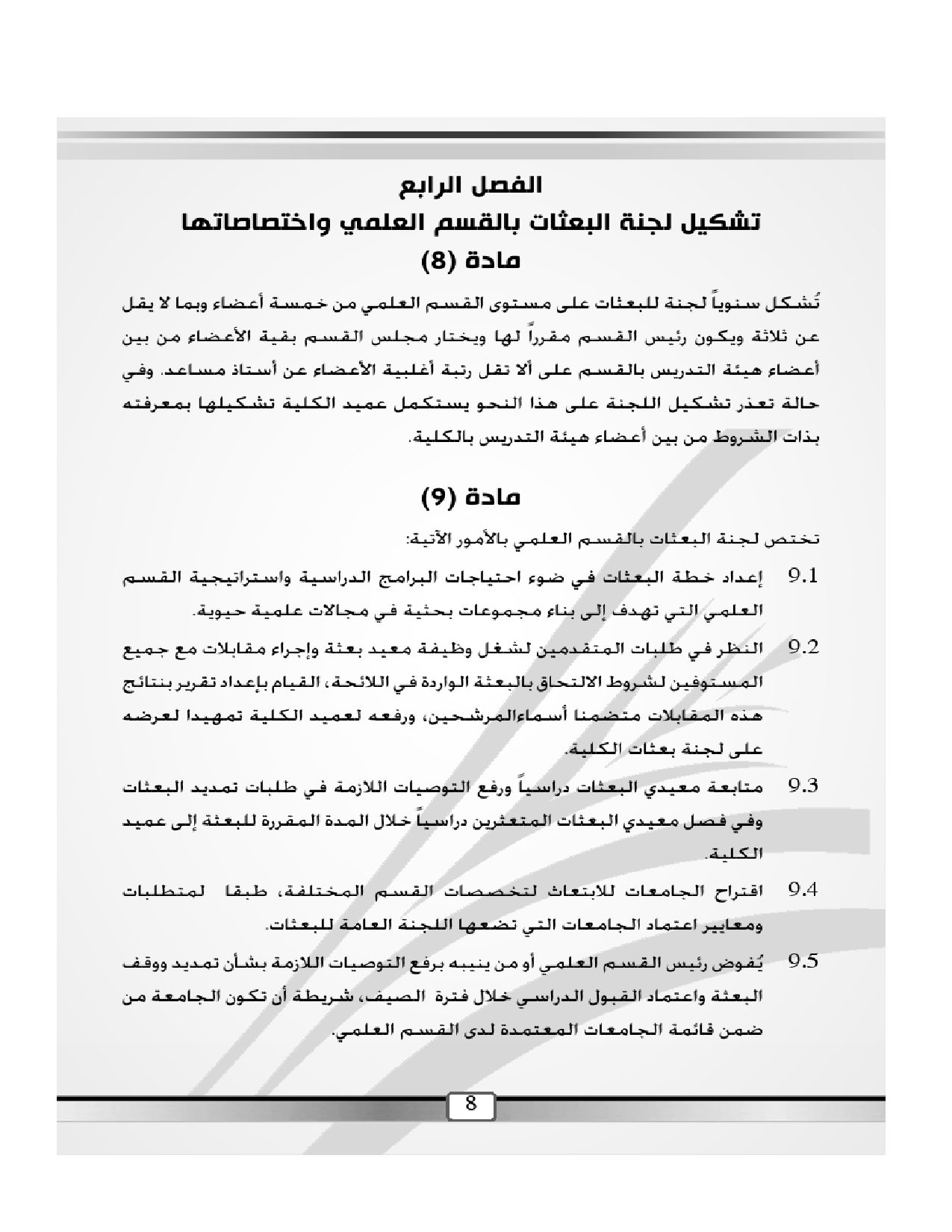 صفحة 7 من 23
