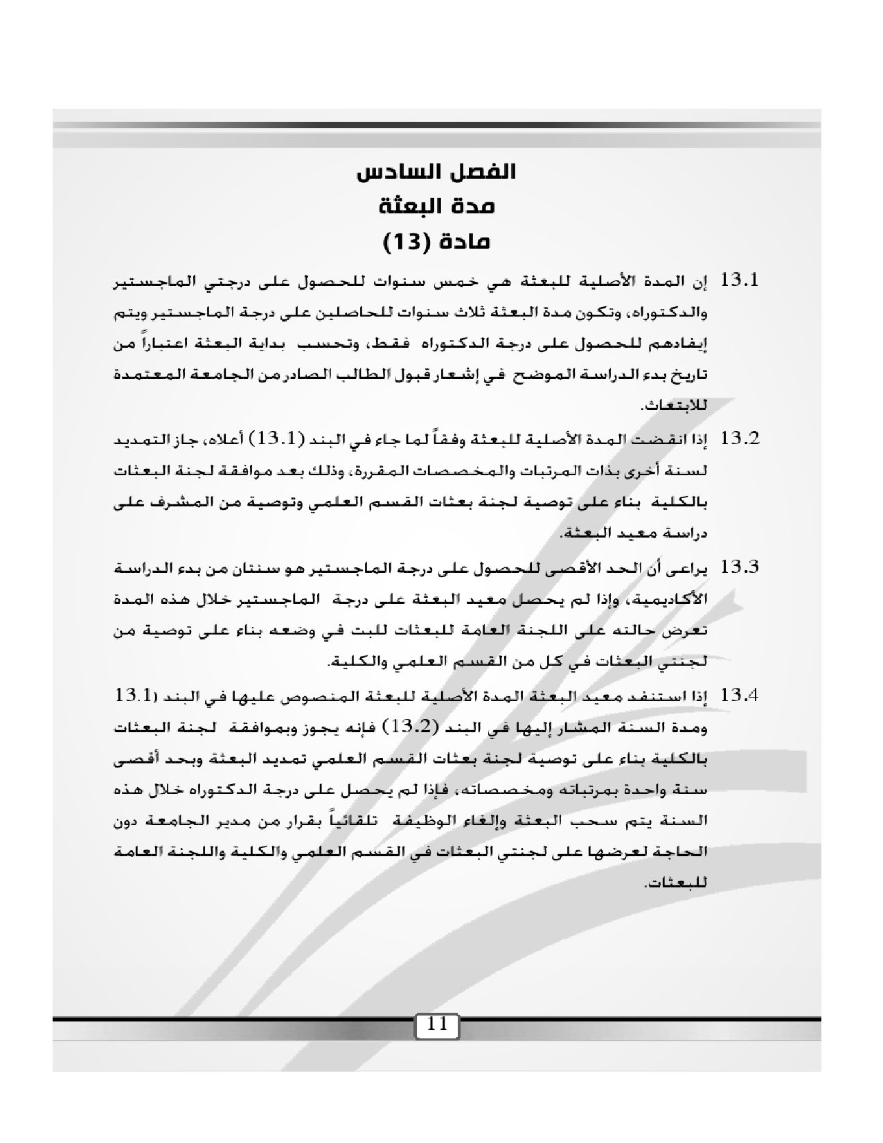 صفحة 10 من 23