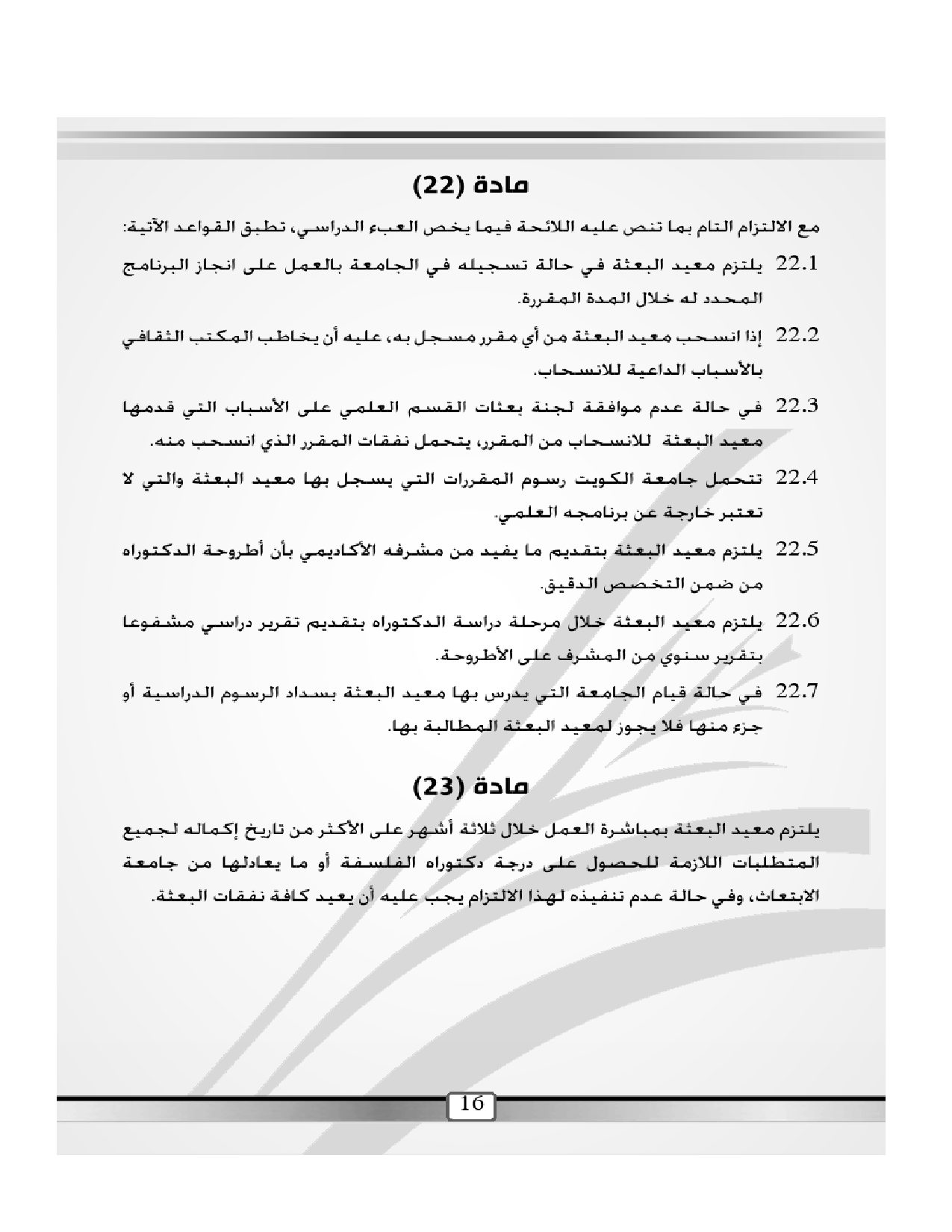 صفحة 15 من 23