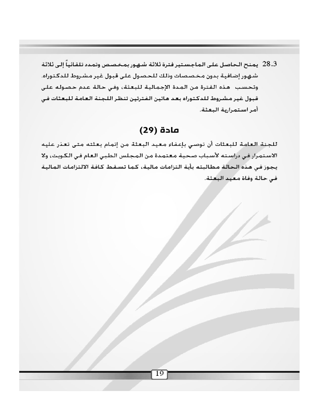 صفحة 18 من 23