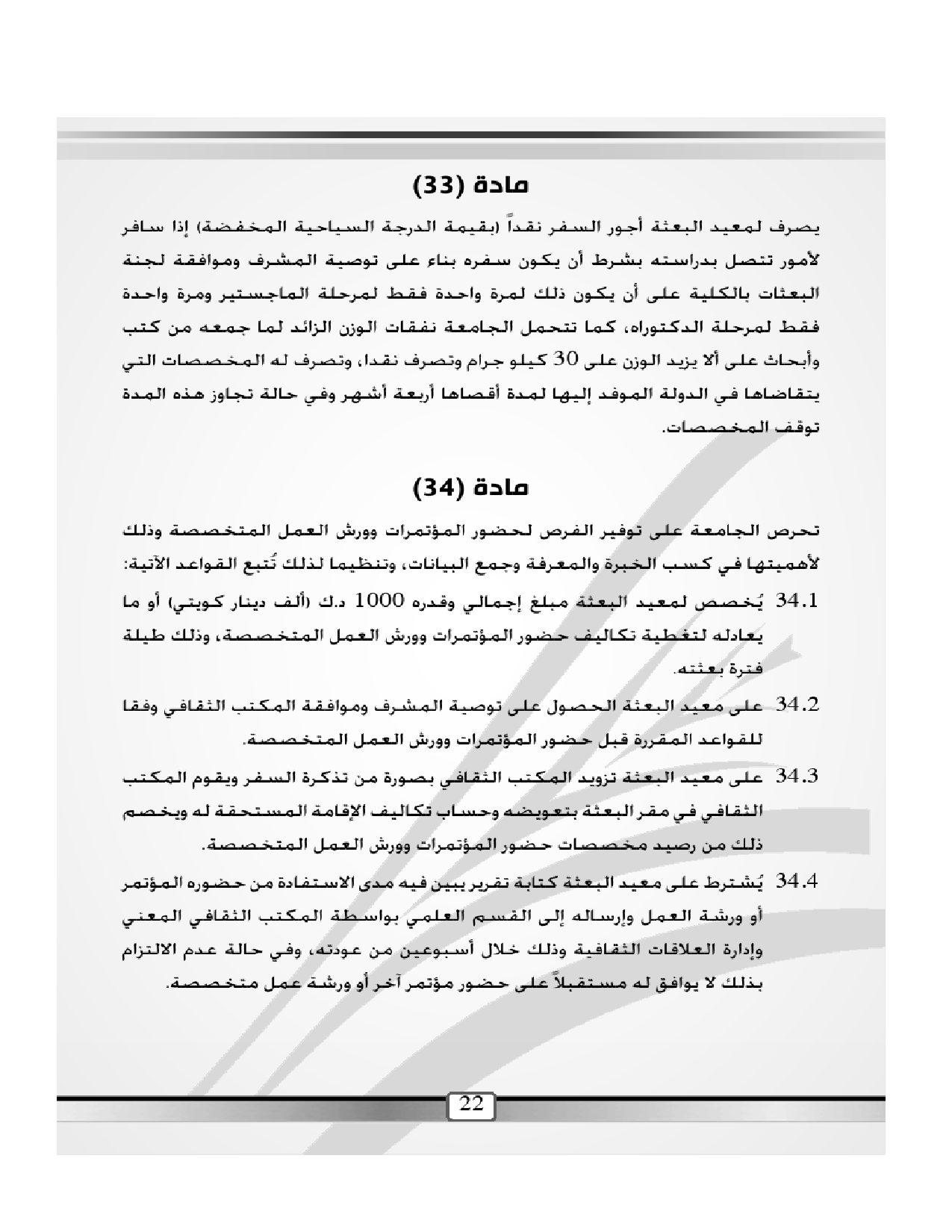 صفحة 21 من 23