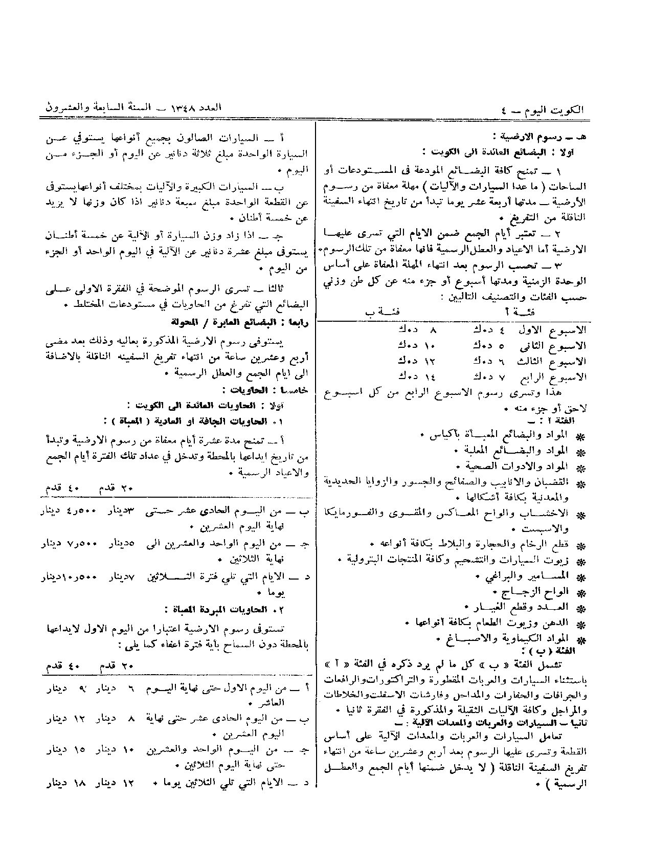 صفحة 4 من 10